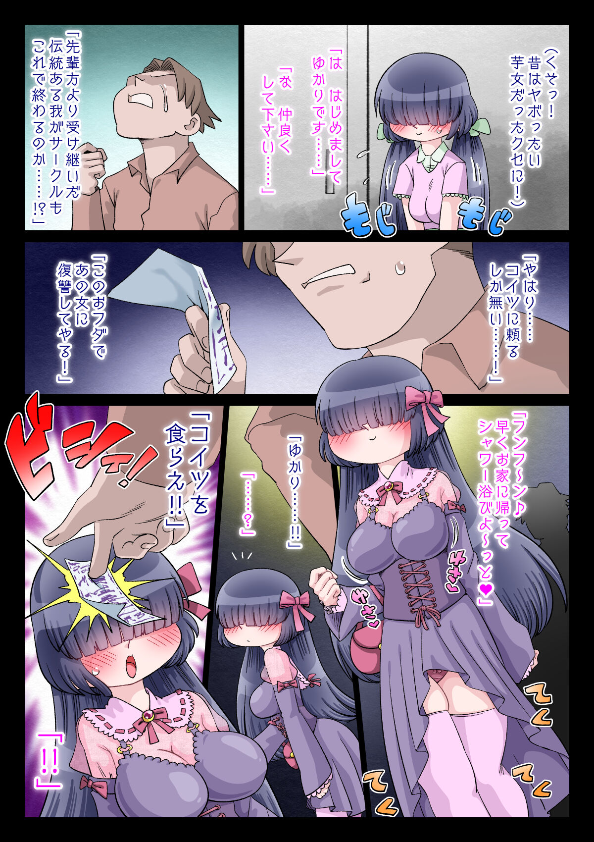 OtaCir Hime Yukari-chan ni Iinari Ofuda o Petari!! page 3 full