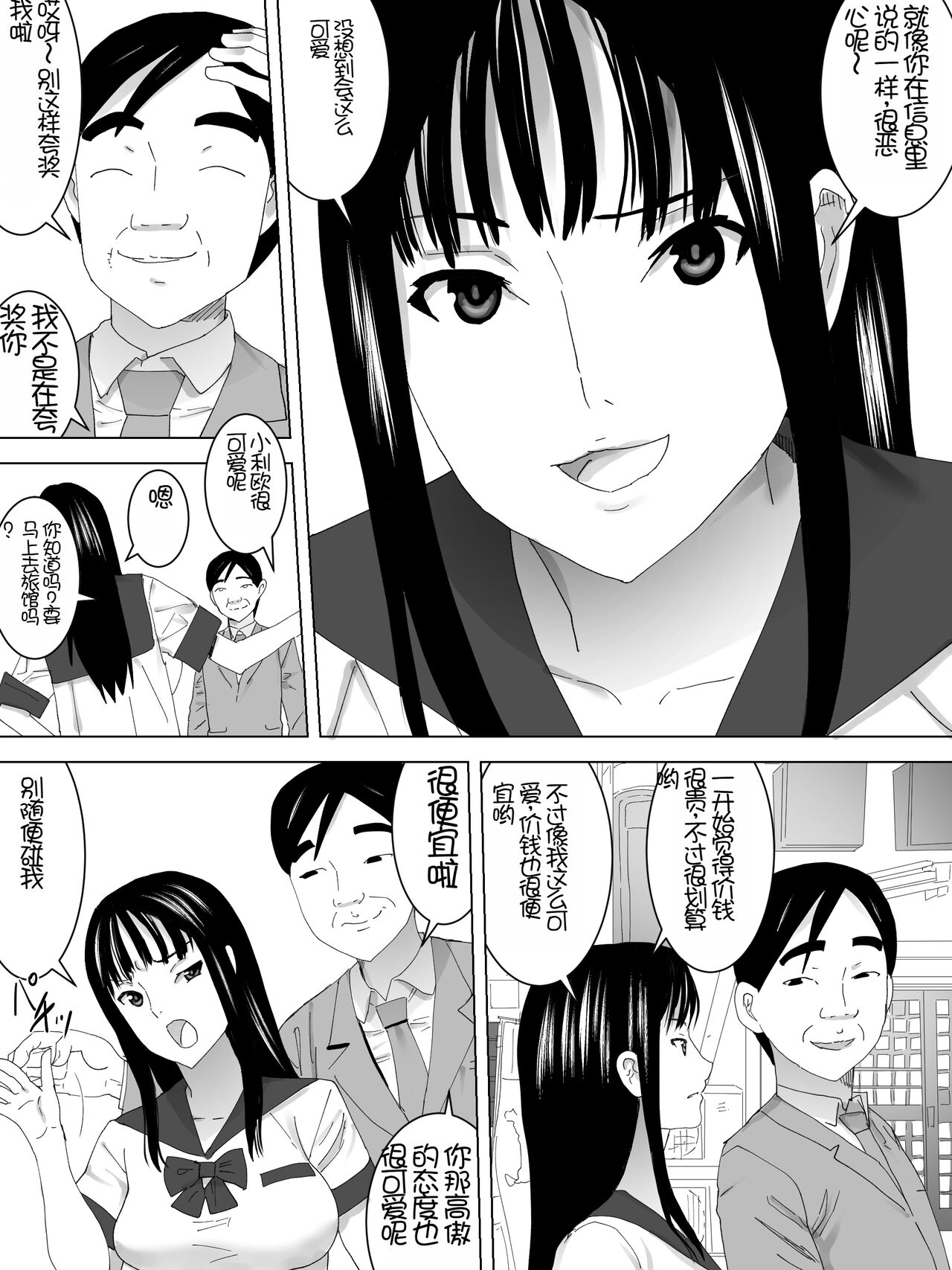 Enkou Joshi Benjo page 3 full