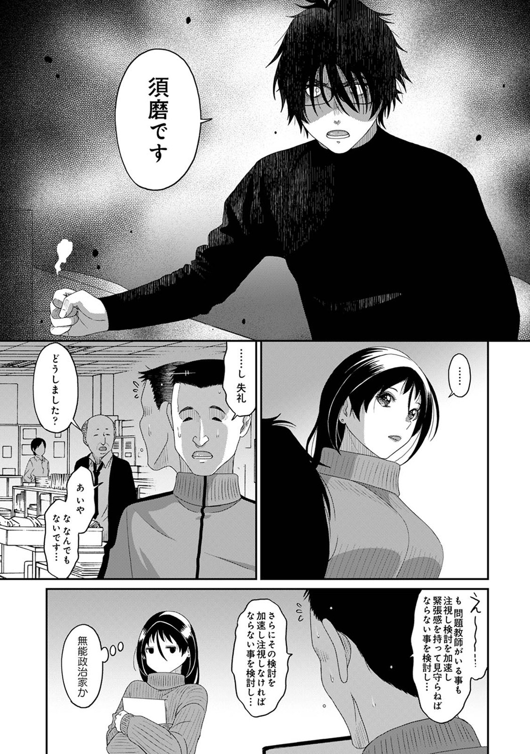 イタイアマイ 第27話 page 4 full