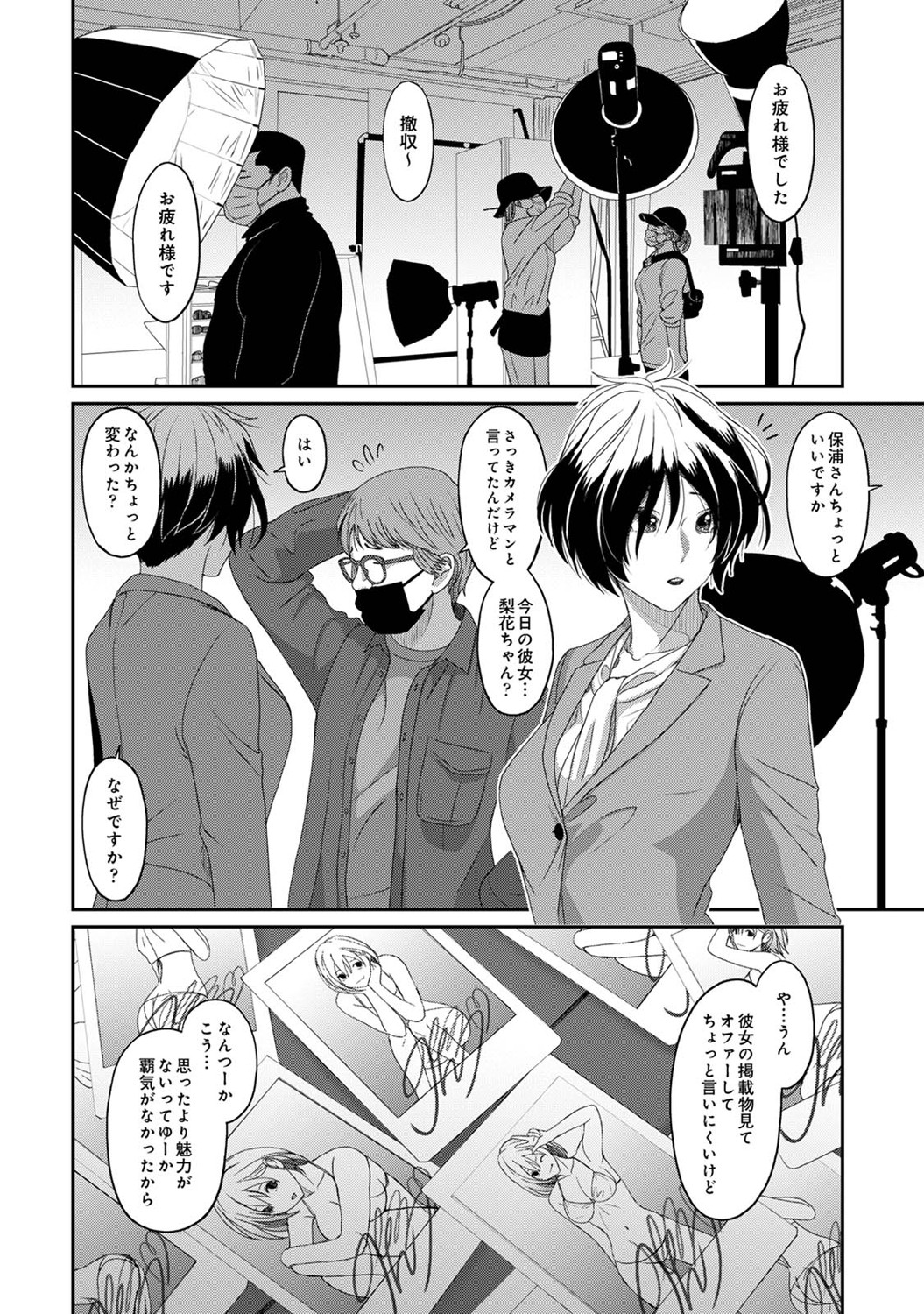 イタイアマイ 第27話 page 5 full