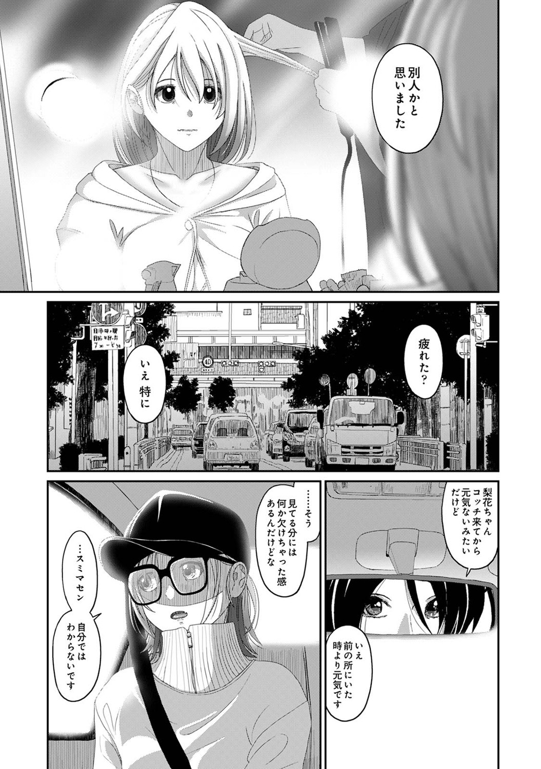 イタイアマイ 第27話 page 6 full