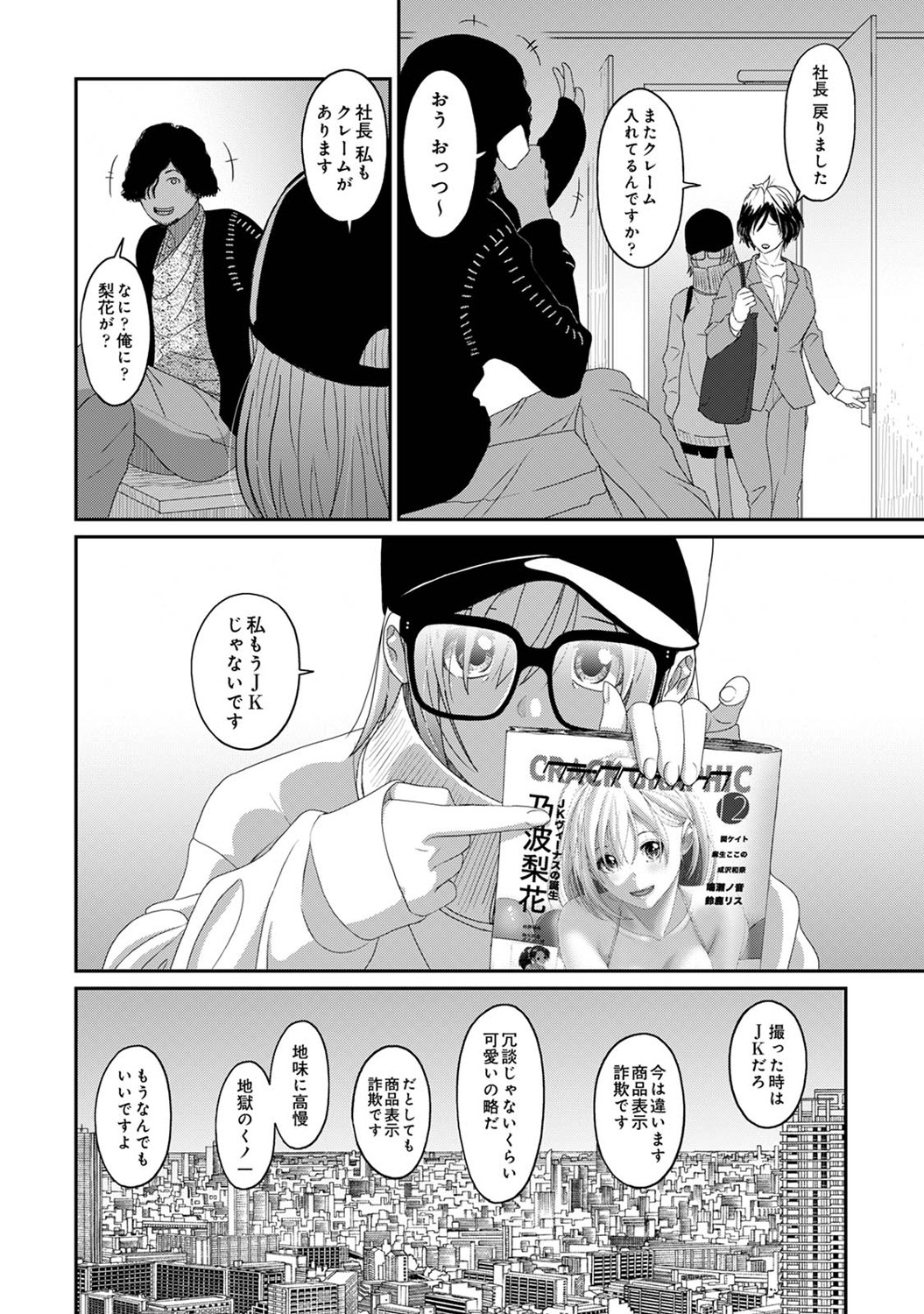 イタイアマイ 第27話 page 9 full