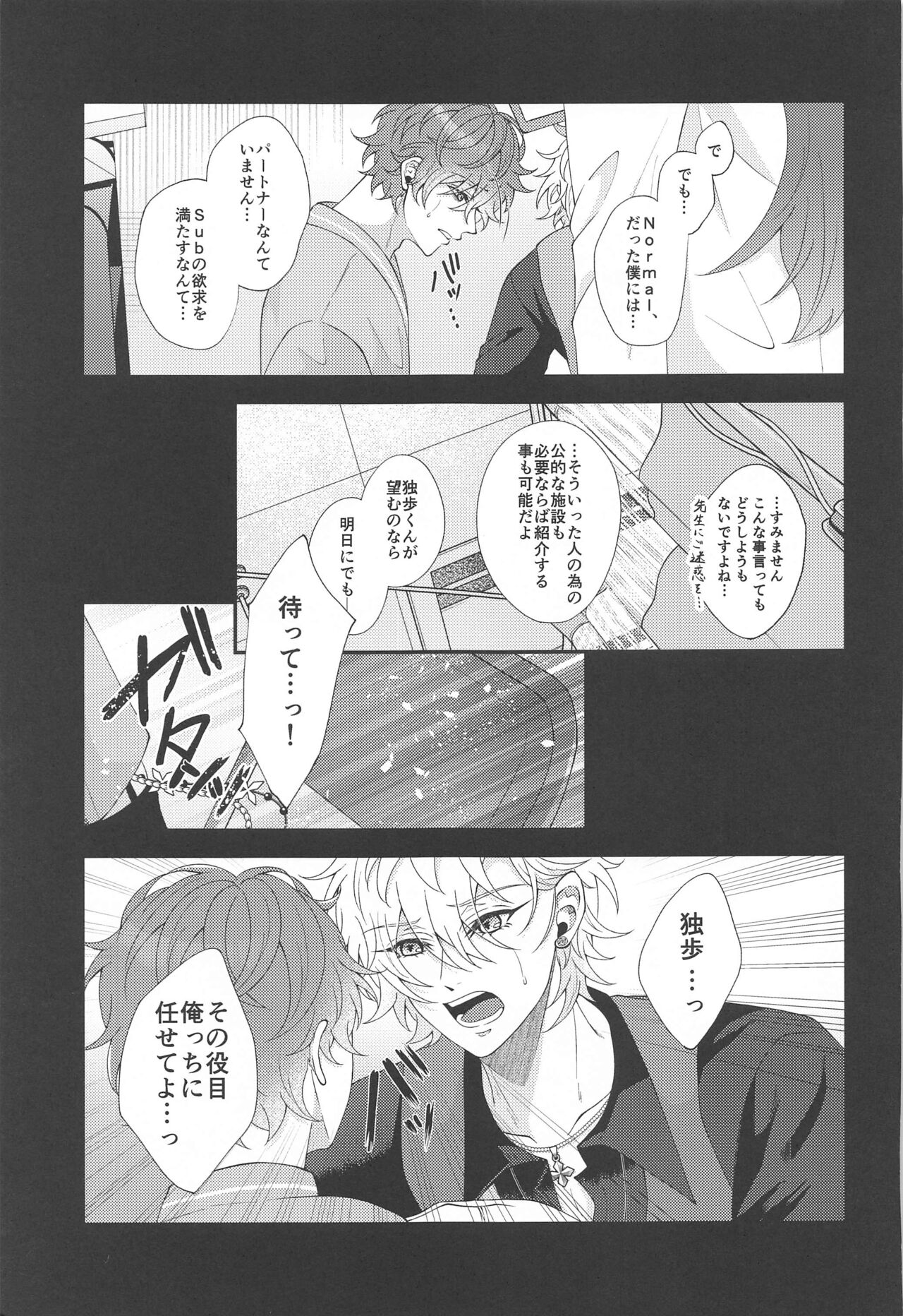 Koyoi wa  Hizamazuki  Ai ni  Oborete - Kneel Down Tonight and Drown in Love. page 7 full