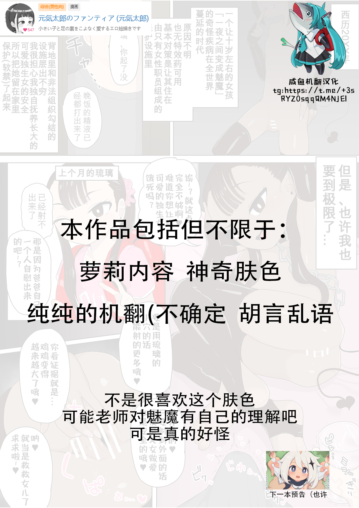 Inseminating my 1●yo daughter who turned into a succubus page 1 full