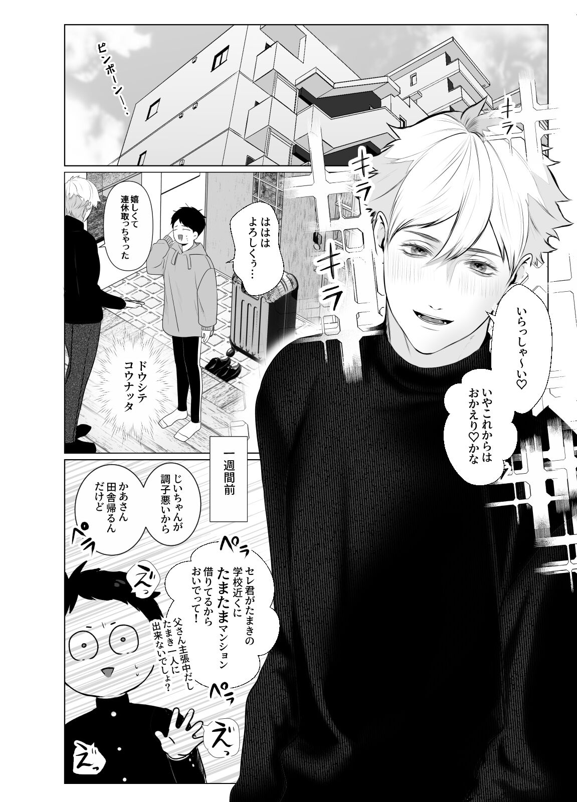 様子がおかしいアイドル様 page 10 full