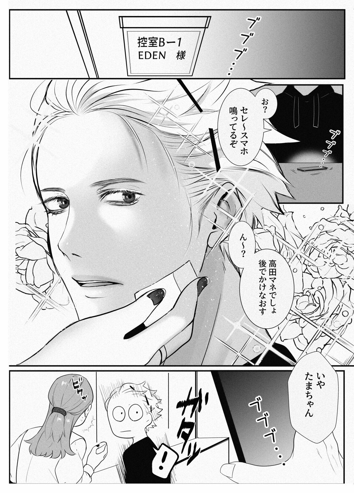 様子がおかしいアイドル様 page 4 full