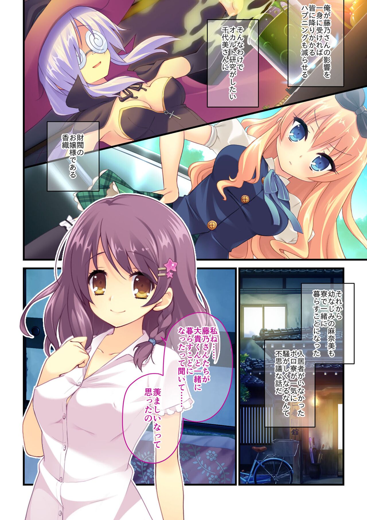 美女と淫獣 vol.15 ～至福の勝ち組ハーレム！？誰もが羨むリア充に成り上がり！！～【フェチコレ！シリーズ】 page 10 full