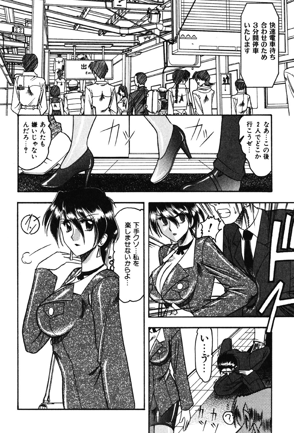 Hahaoya Ga Onna Ni Naru Toki page 7 full