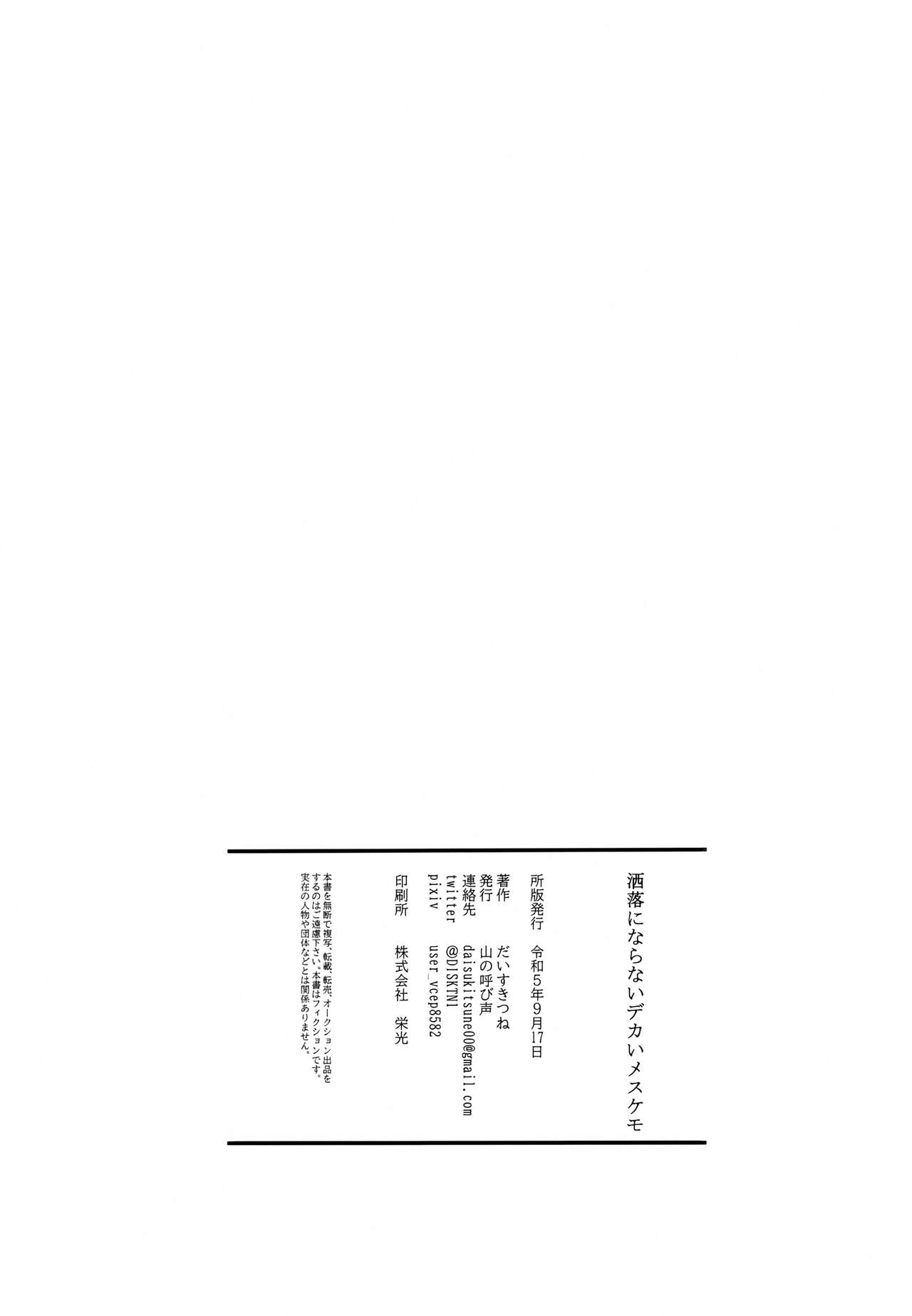 Shinu Hodo Sake Ochini Naranai Dekai Mesukemo | 风鬟雾鬓，醉生梦死 page 3 full