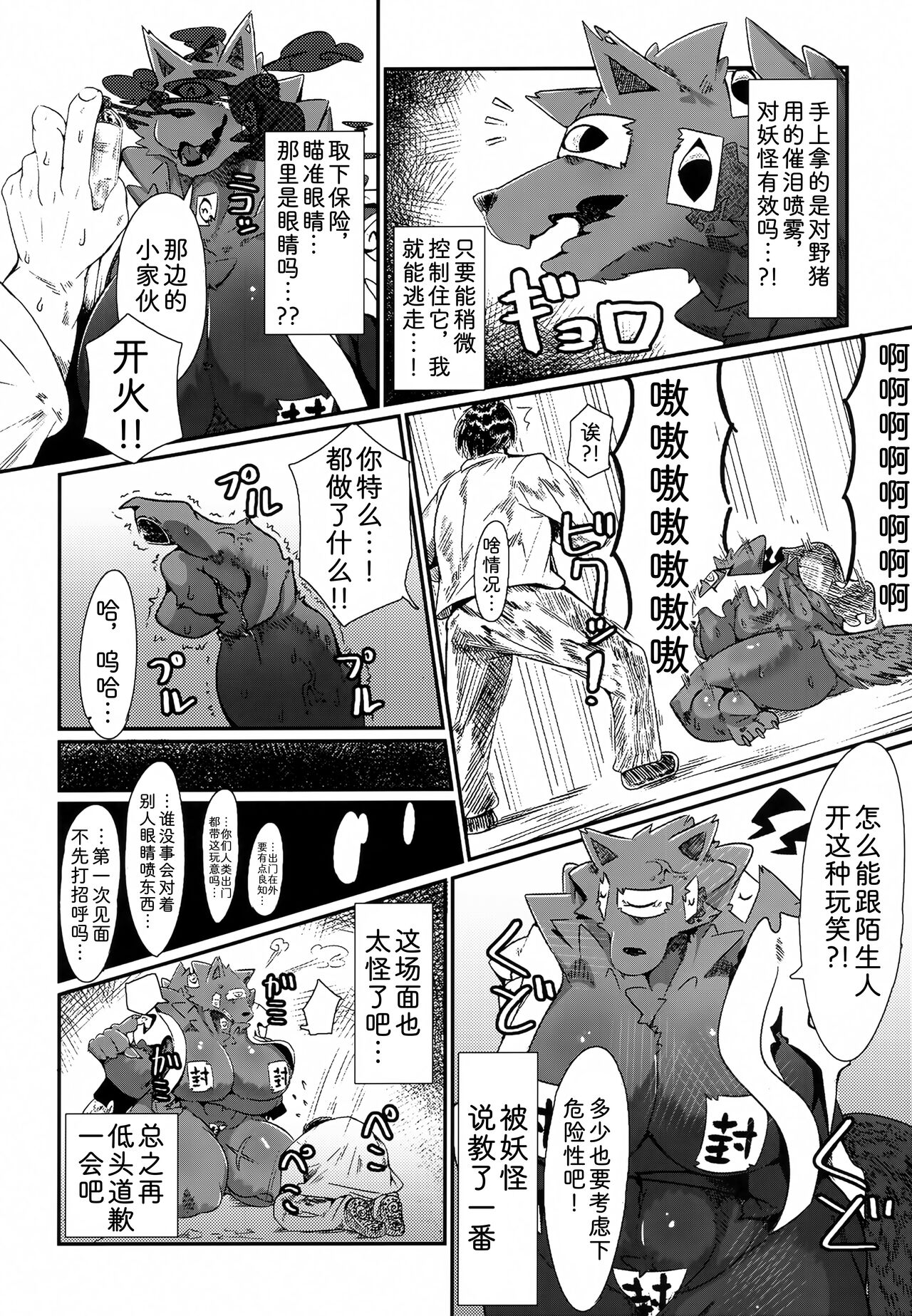 Shinu Hodo Sake Ochini Naranai Dekai Mesukemo | 风鬟雾鬓，醉生梦死 page 5 full