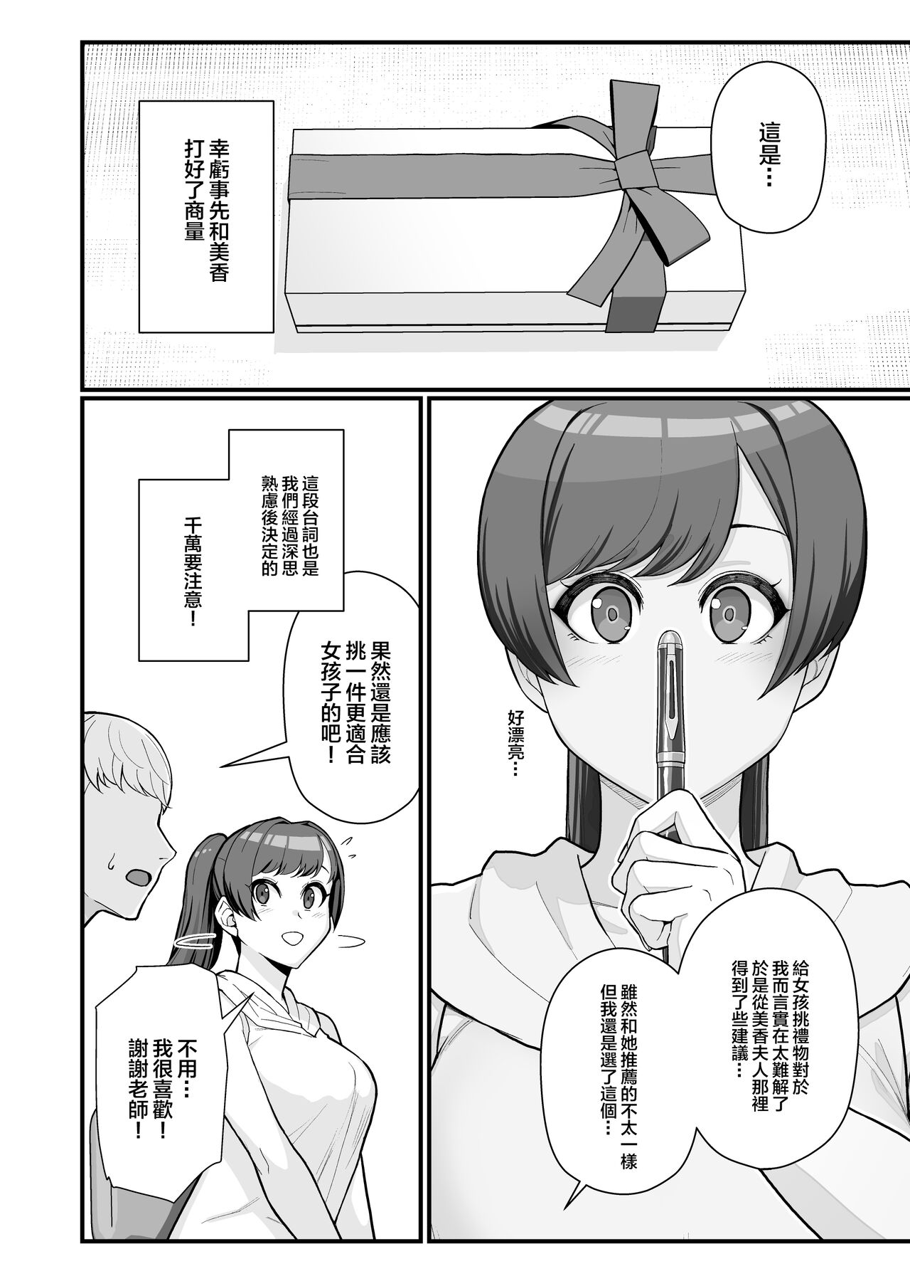 Hitozuma no Jitaku ni Hakuchuu Houmon Suru Hon page 10 full