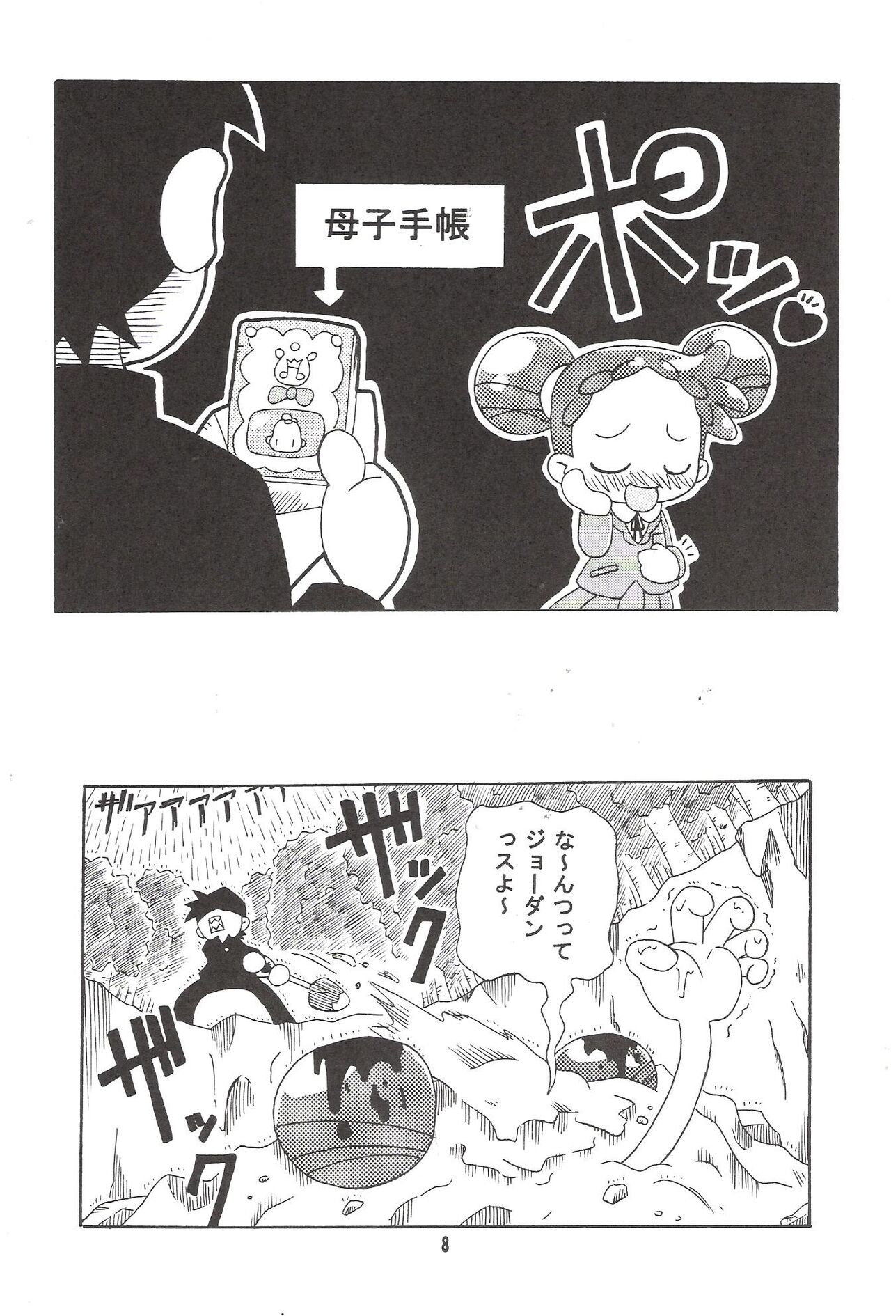 MAGICAL STAGE Z page 7 full