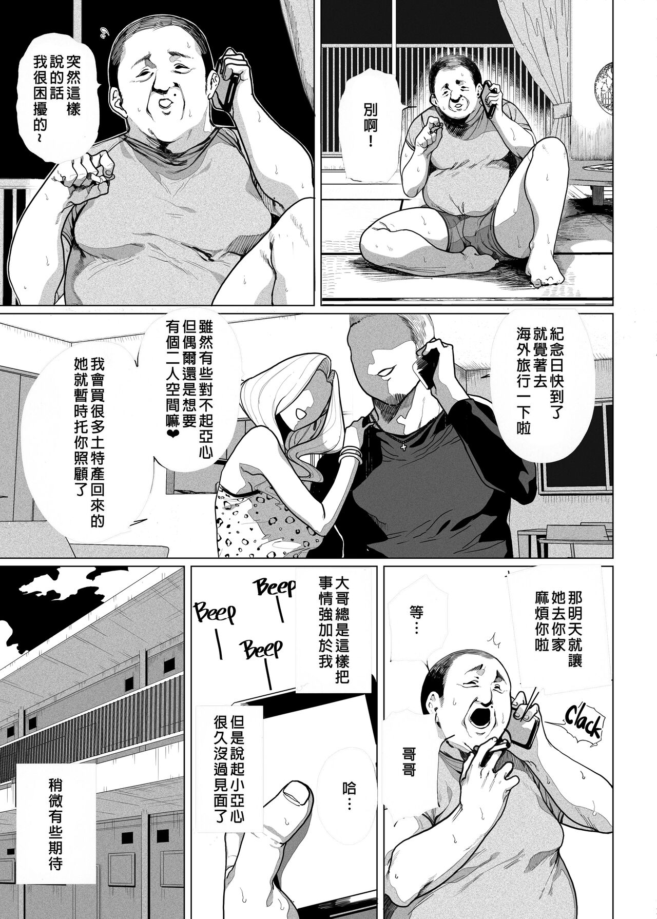性女調教 生意気な姪をワカらせて page 2 full