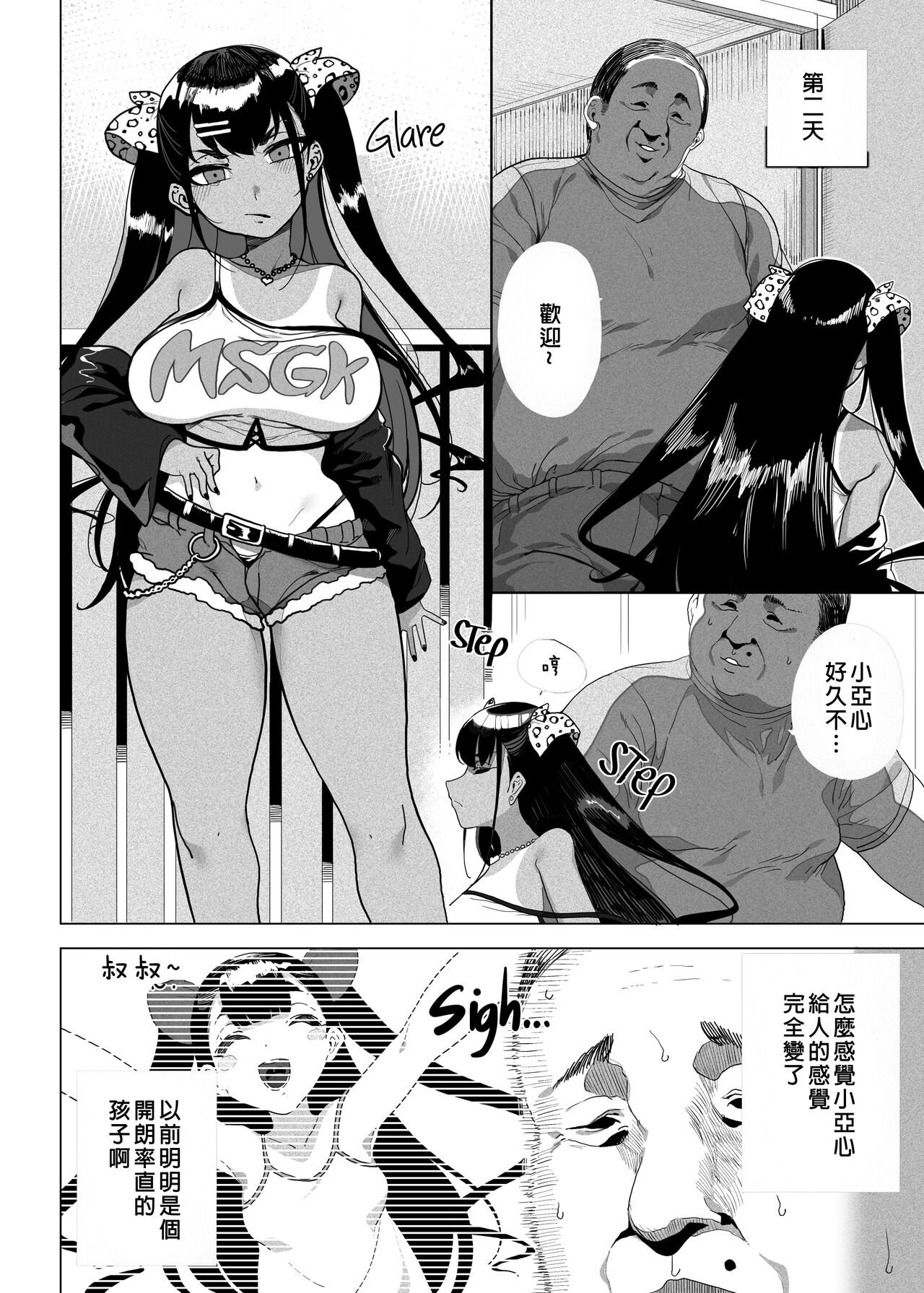 性女調教 生意気な姪をワカらせて page 3 full