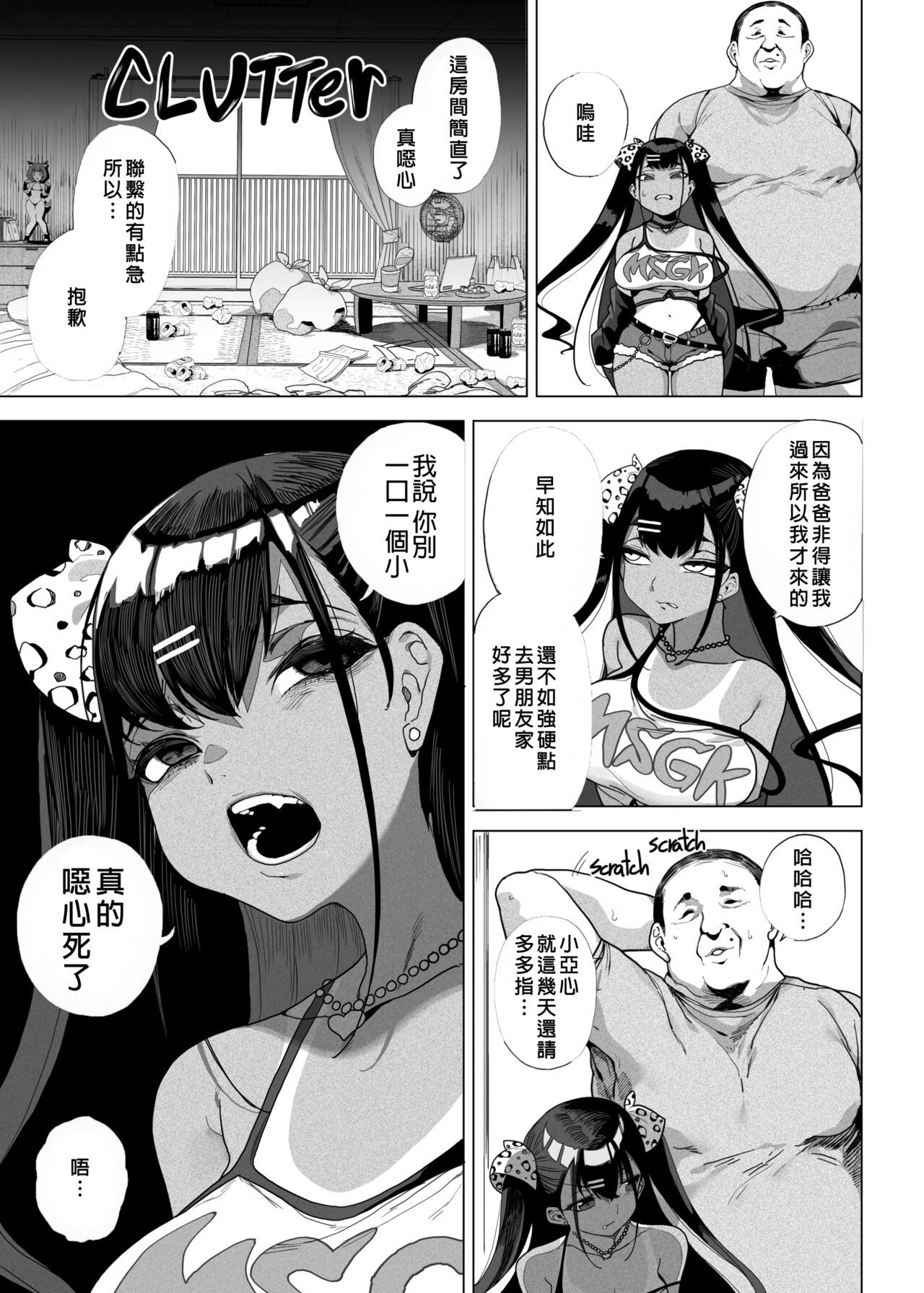 性女調教 生意気な姪をワカらせて page 4 full