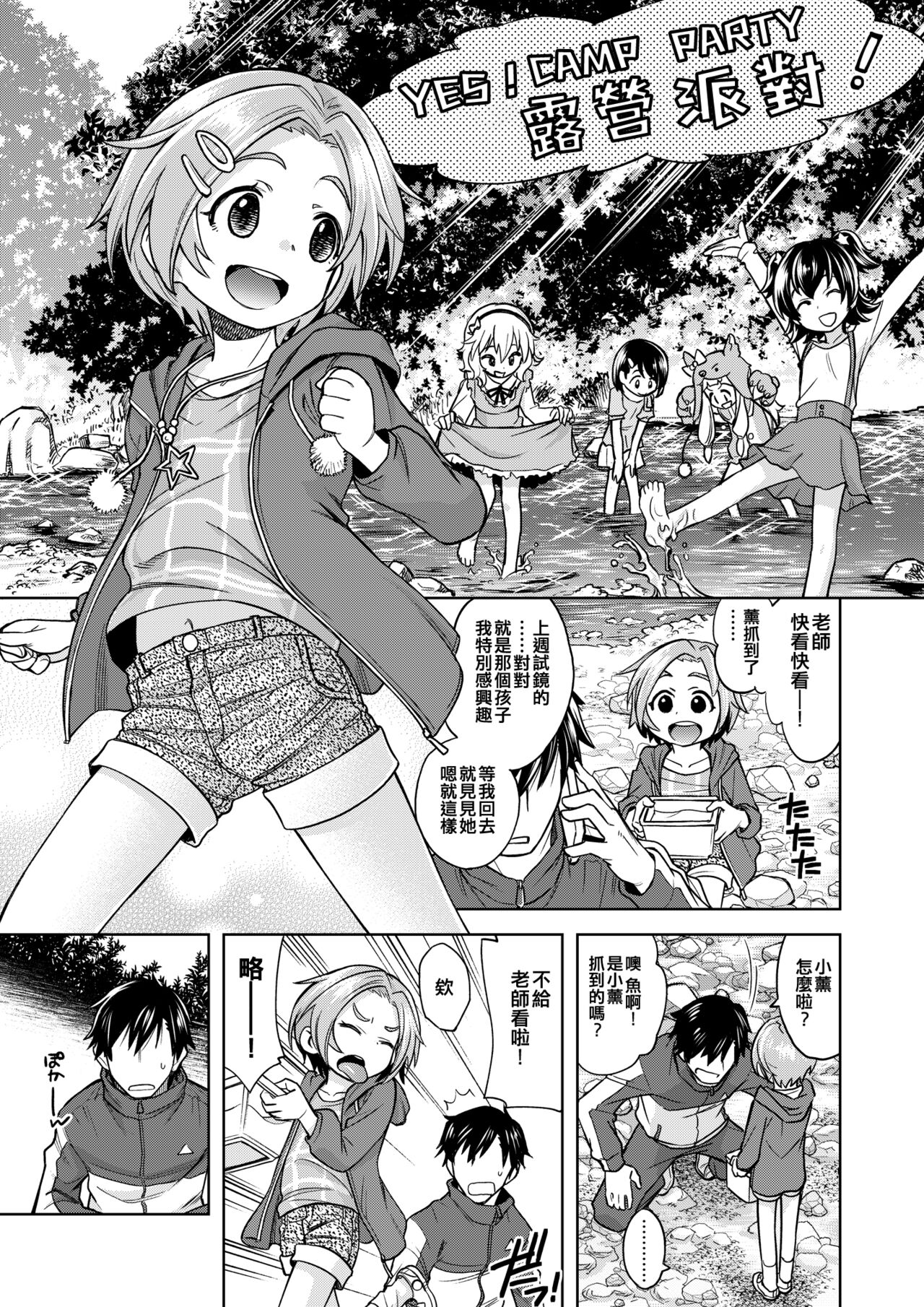 Waruiko? Kaoru-chan page 3 full