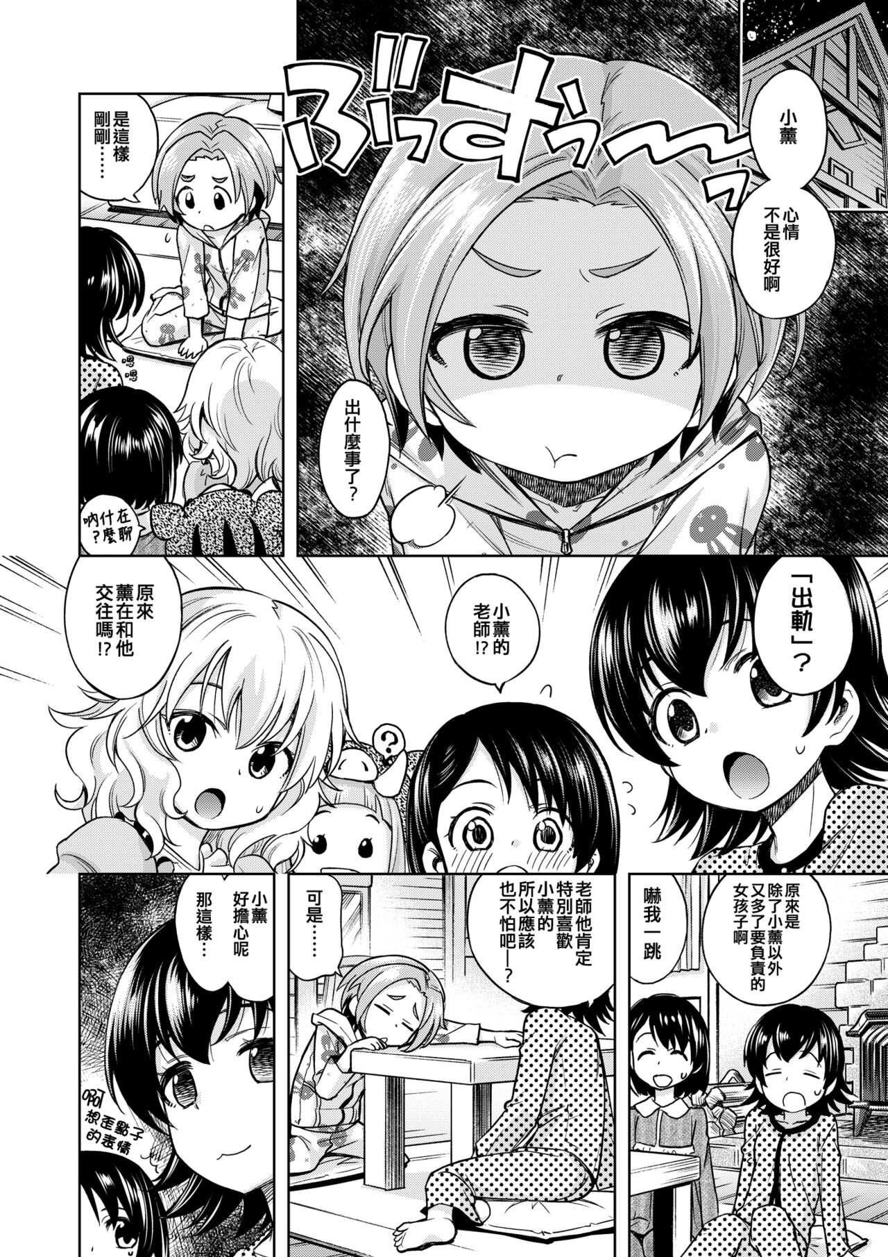 Waruiko? Kaoru-chan page 4 full