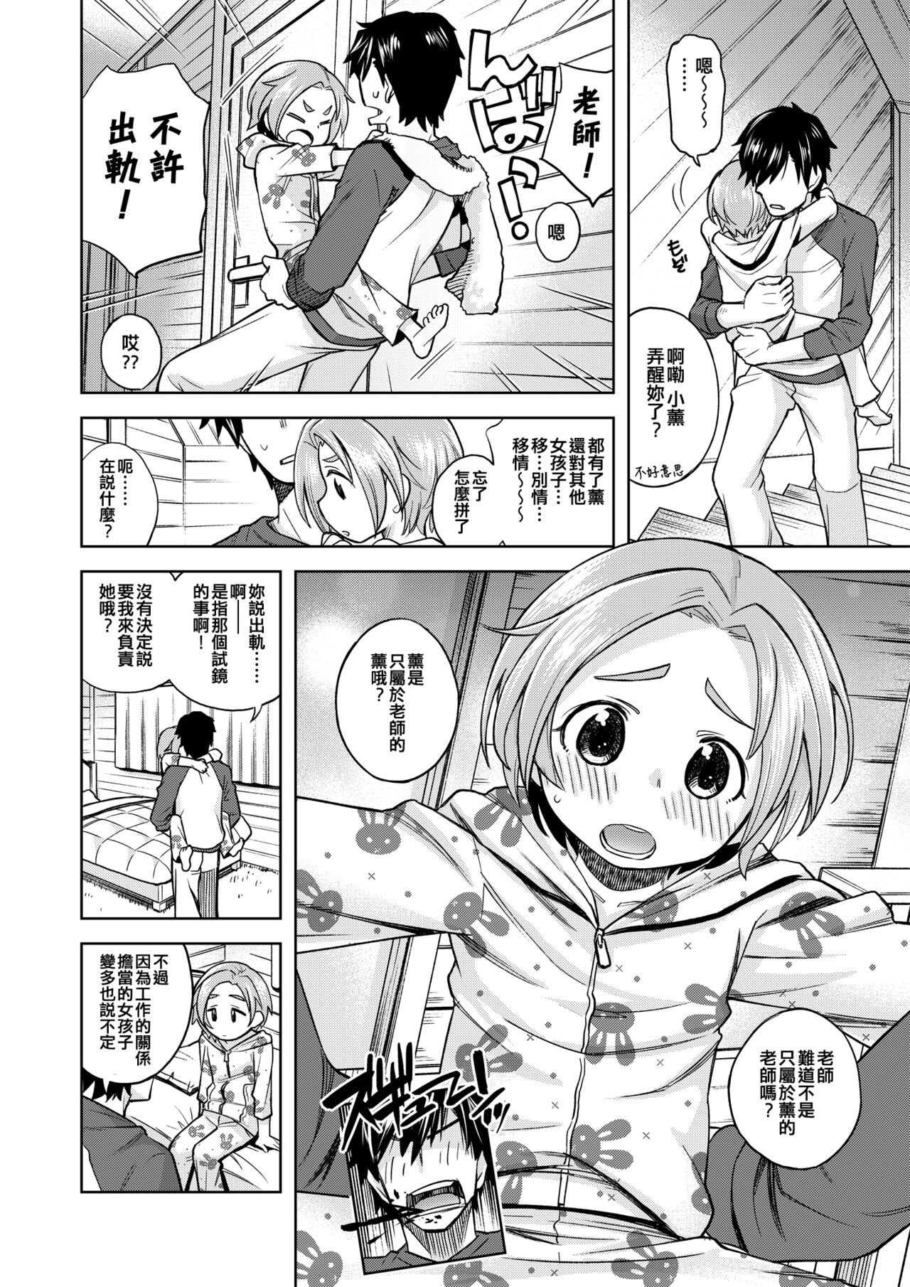 Waruiko? Kaoru-chan page 6 full