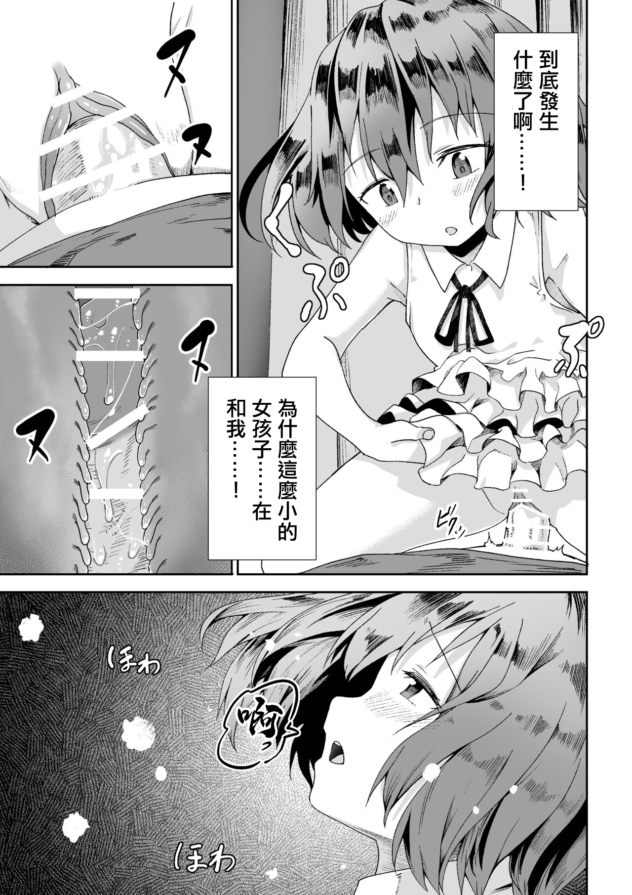 Kasa ga Hiraku Toki page 10 full