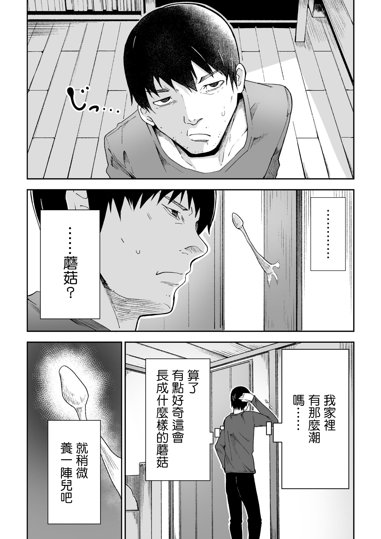 Kasa ga Hiraku Toki page 2 full