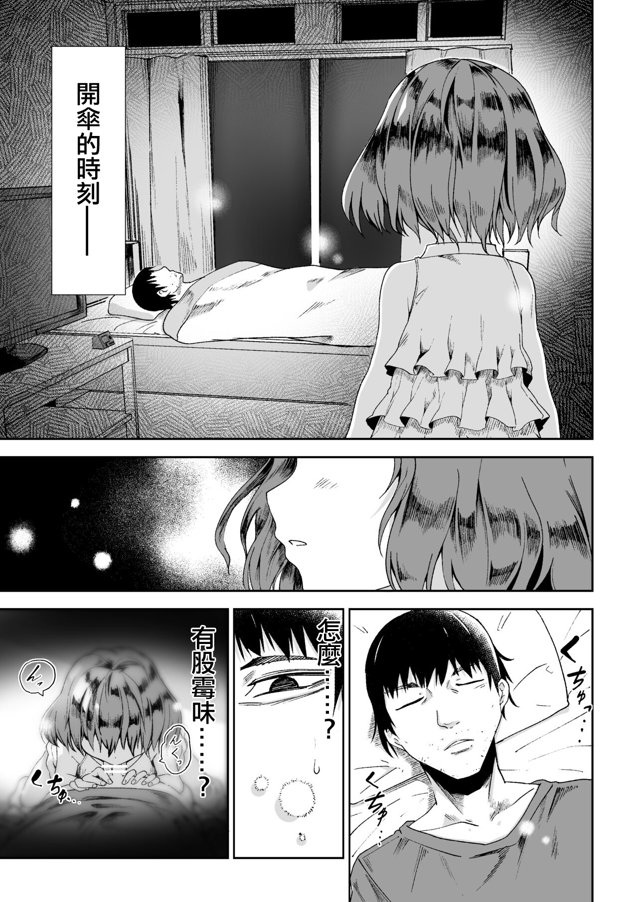 Kasa ga Hiraku Toki page 4 full