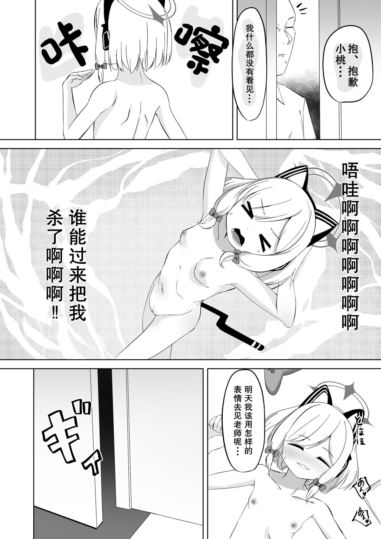 Momoiro Chikubi o Ijiru Kai page 8 full