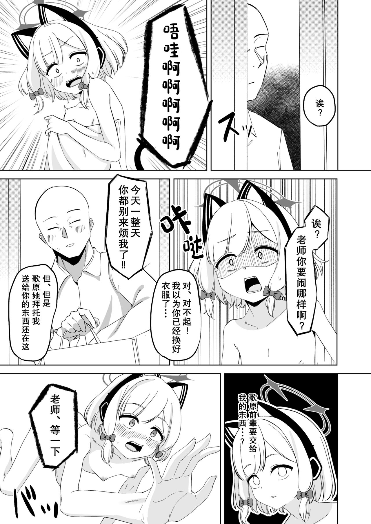 Momoiro Chikubi o Ijiru Kai page 9 full