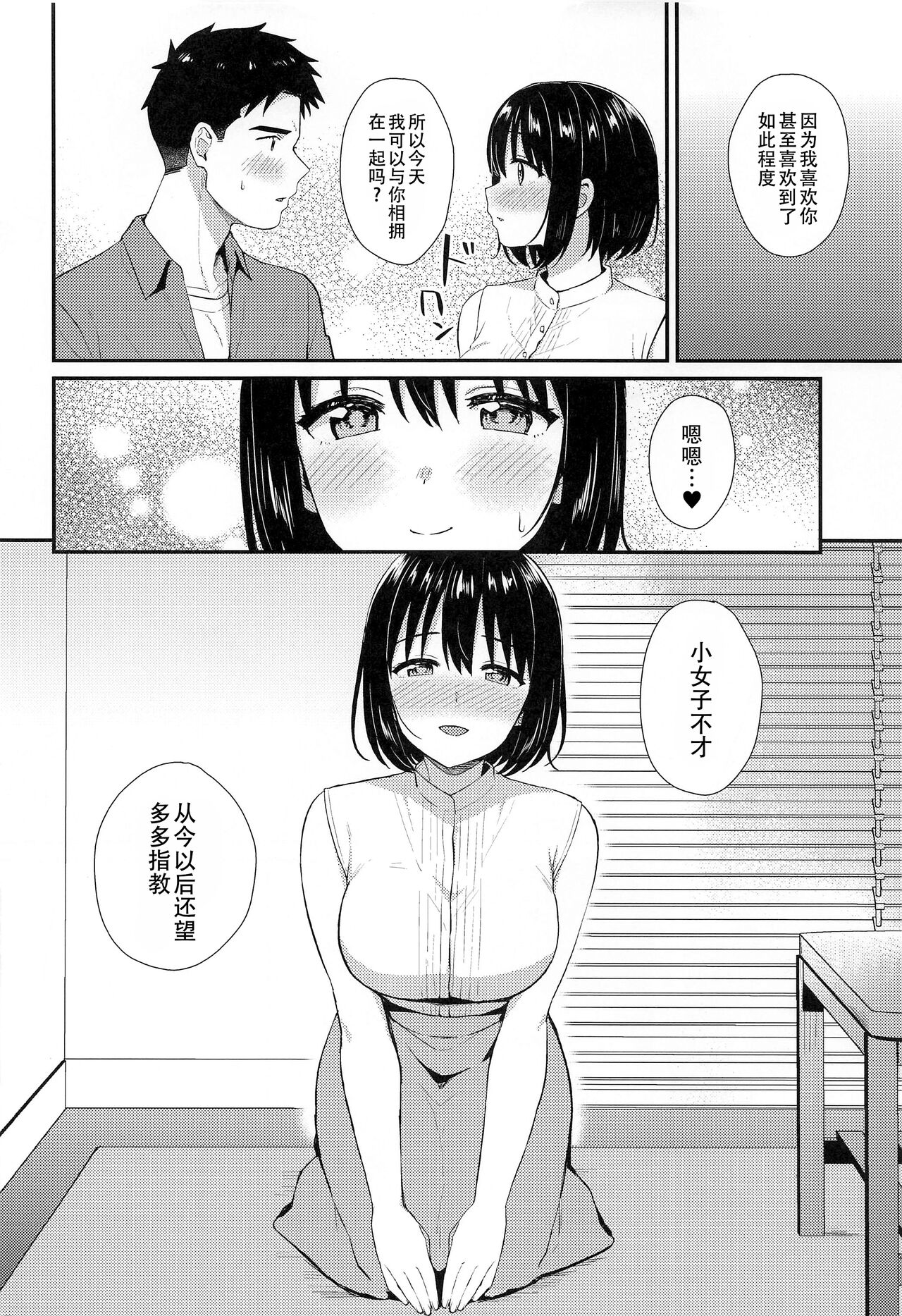 Kako-san to Hajimete. | 和茄子小姐的第一晚 page 10 full