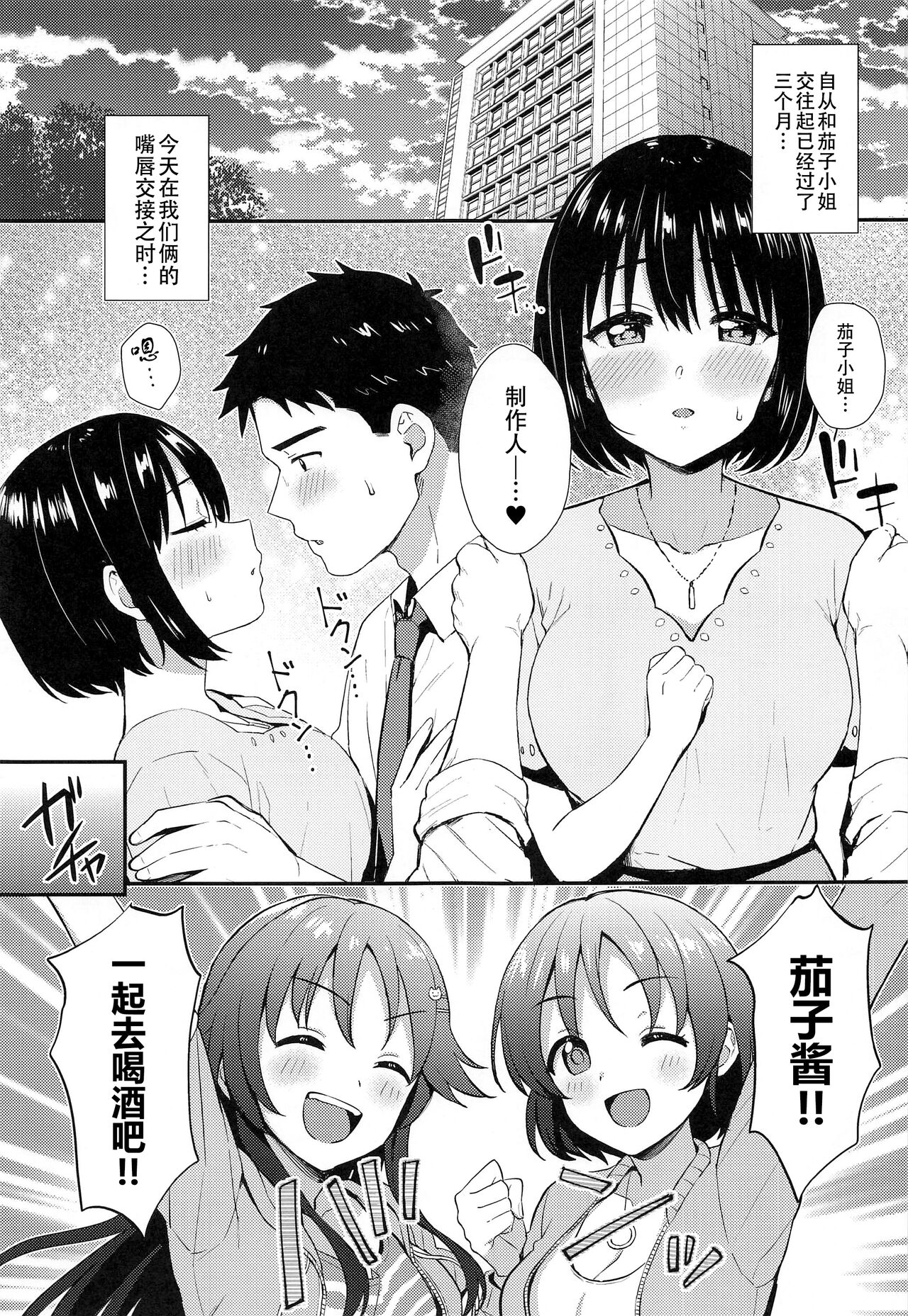 Kako-san to Hajimete. | 和茄子小姐的第一晚 page 3 full