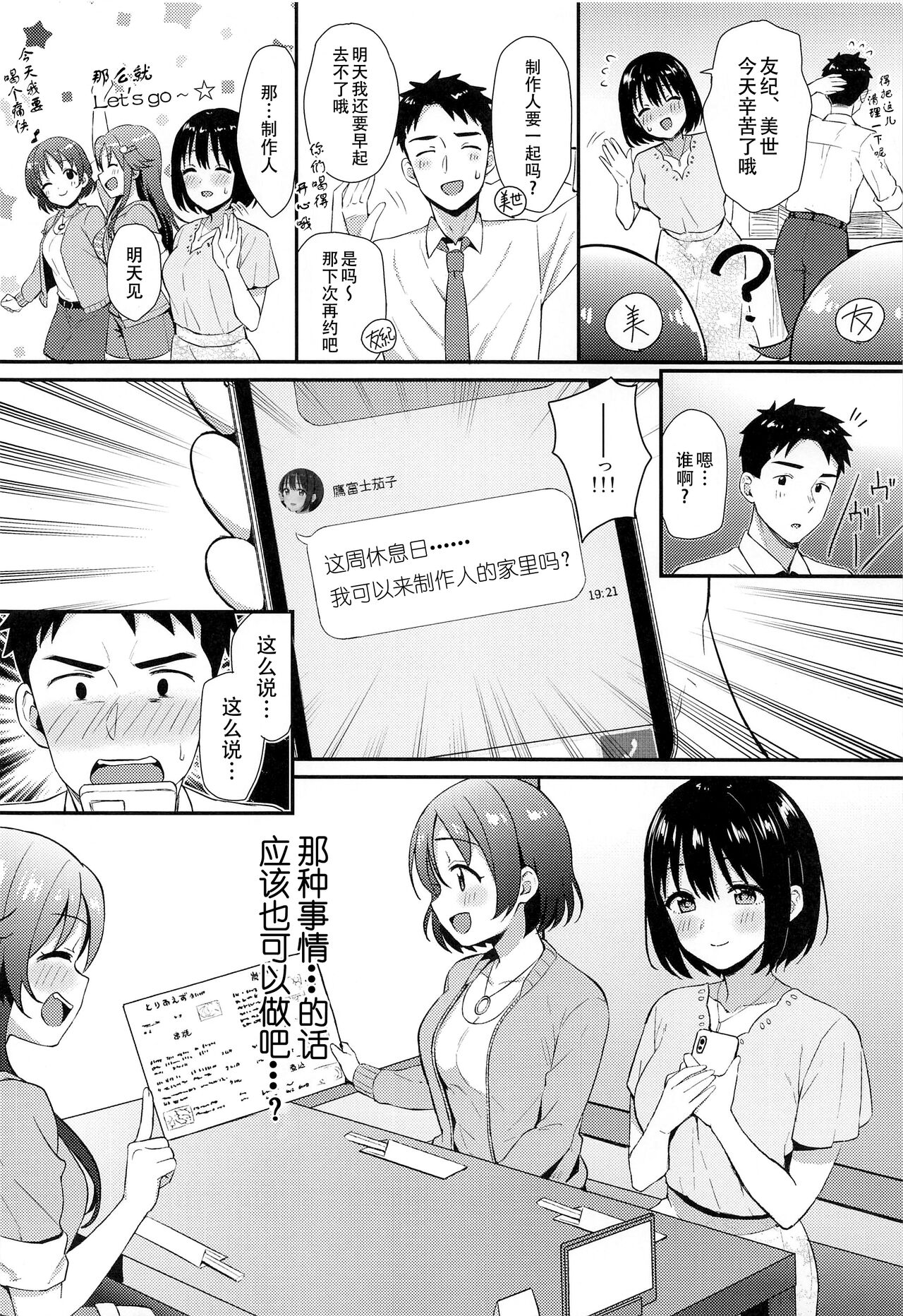 Kako-san to Hajimete. | 和茄子小姐的第一晚 page 4 full
