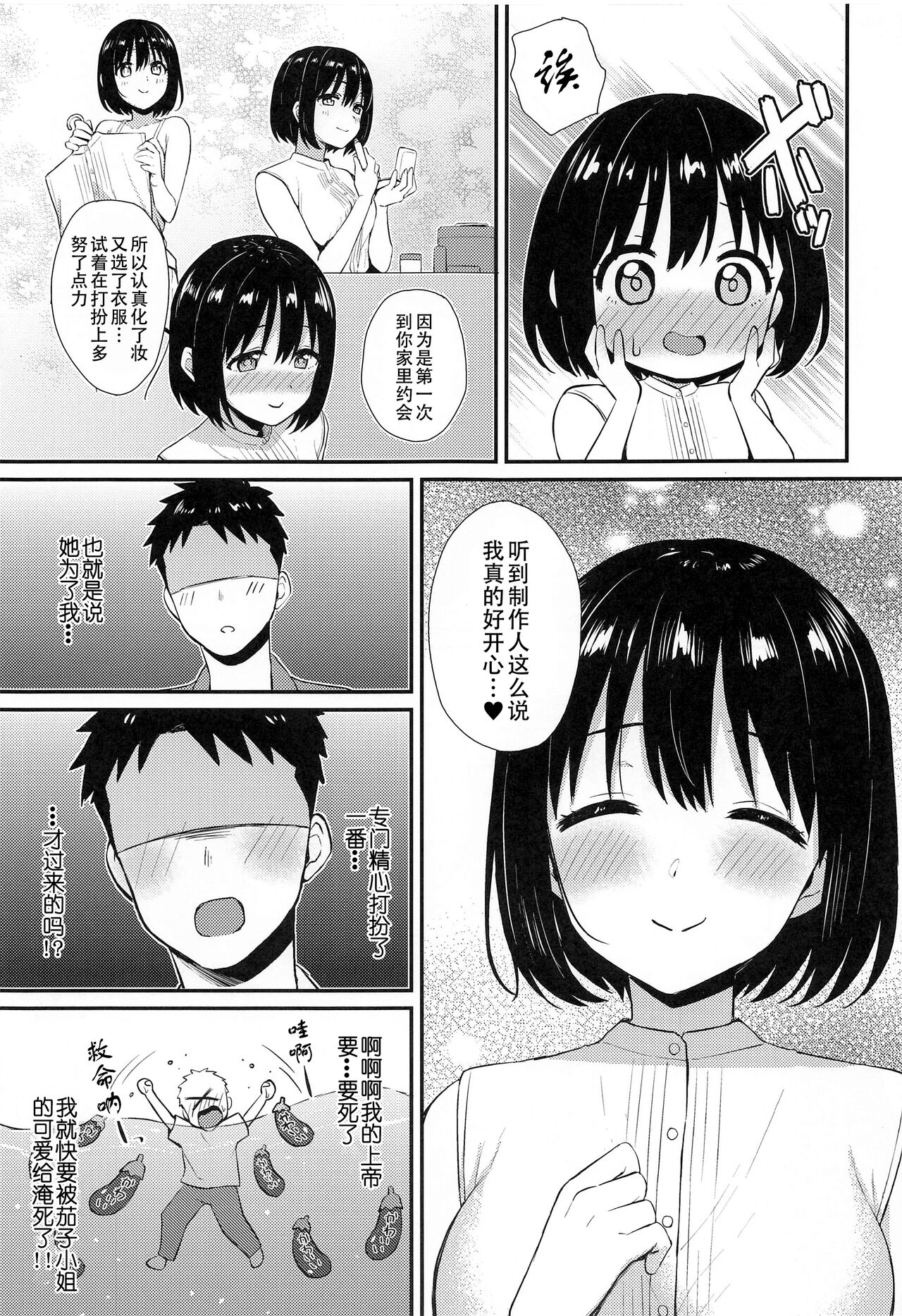 Kako-san to Hajimete. | 和茄子小姐的第一晚 page 7 full