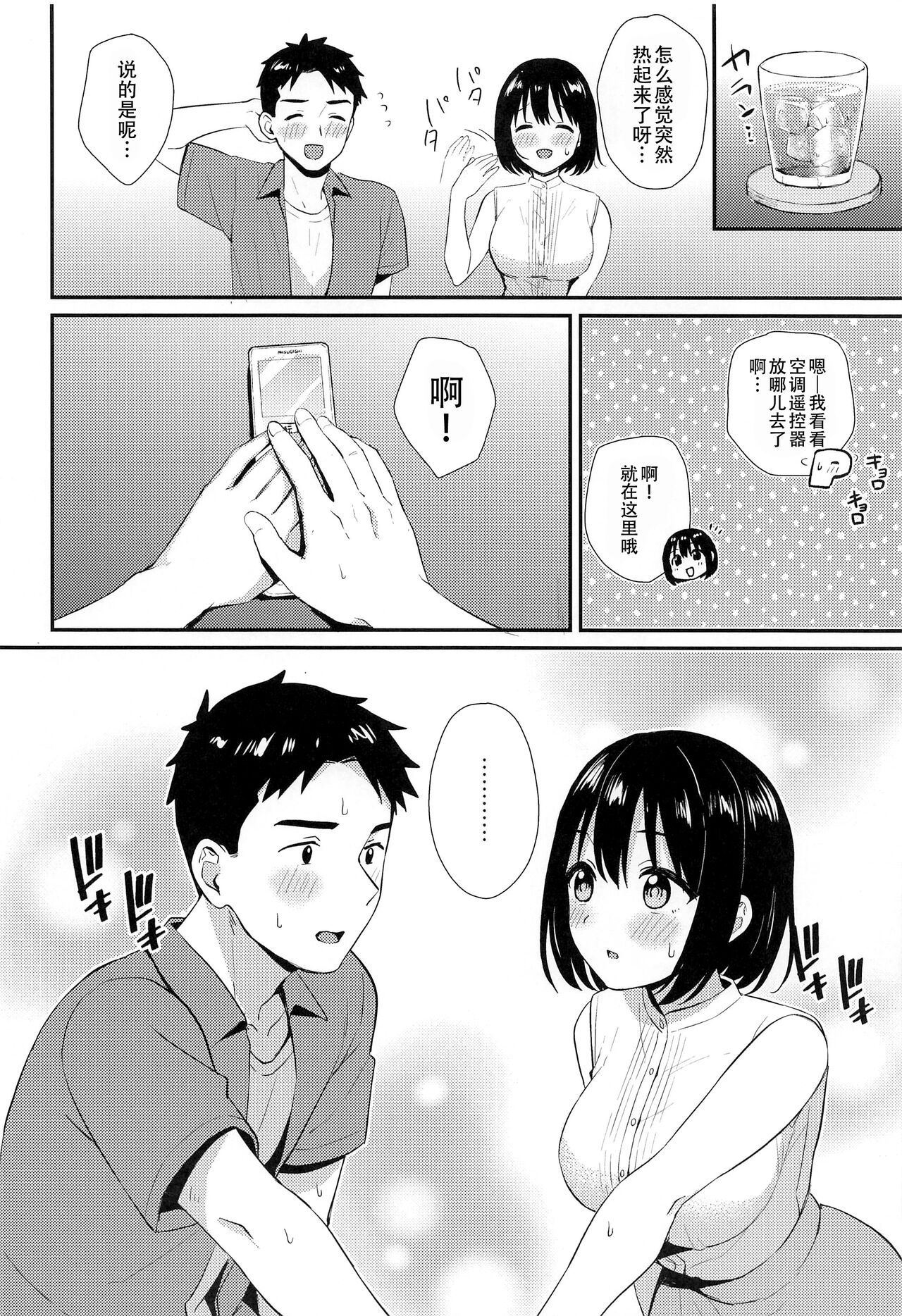 Kako-san to Hajimete. | 和茄子小姐的第一晚 page 8 full