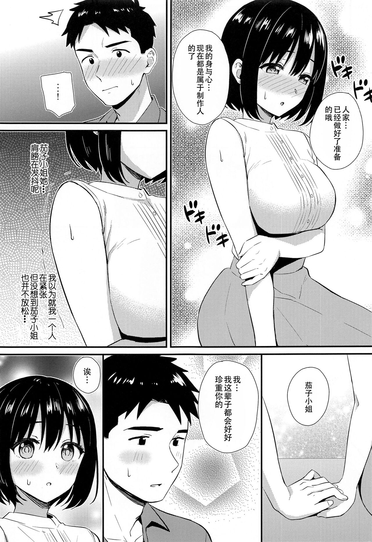 Kako-san to Hajimete. | 和茄子小姐的第一晚 page 9 full