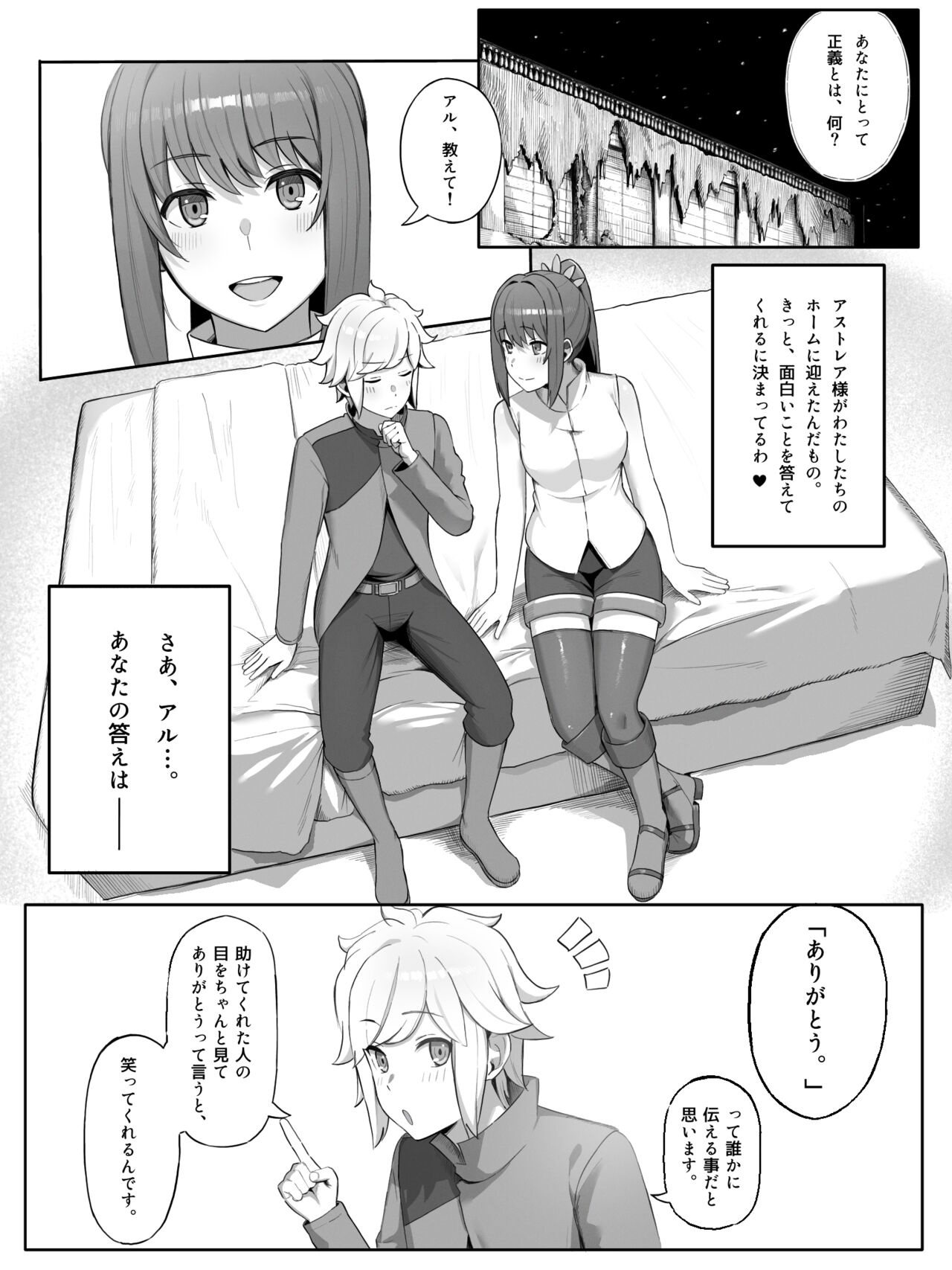 Toki o Wataru Jester Drama CD if page 2 full