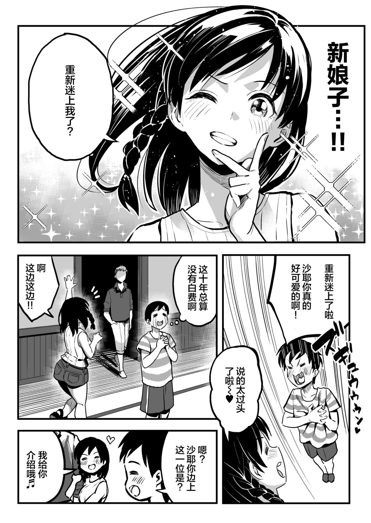 十年後の八月 君と。 page 5 full