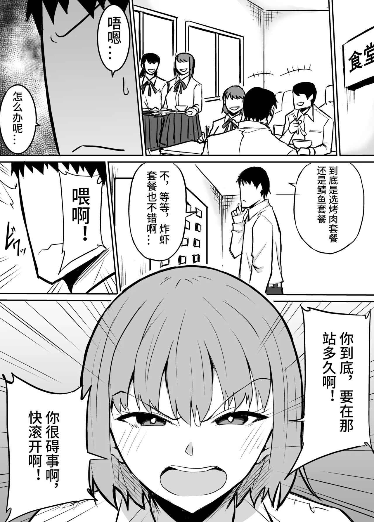 Tonari no Class no Namaiki Joshi o Wakaraseru Hanashi page 2 full