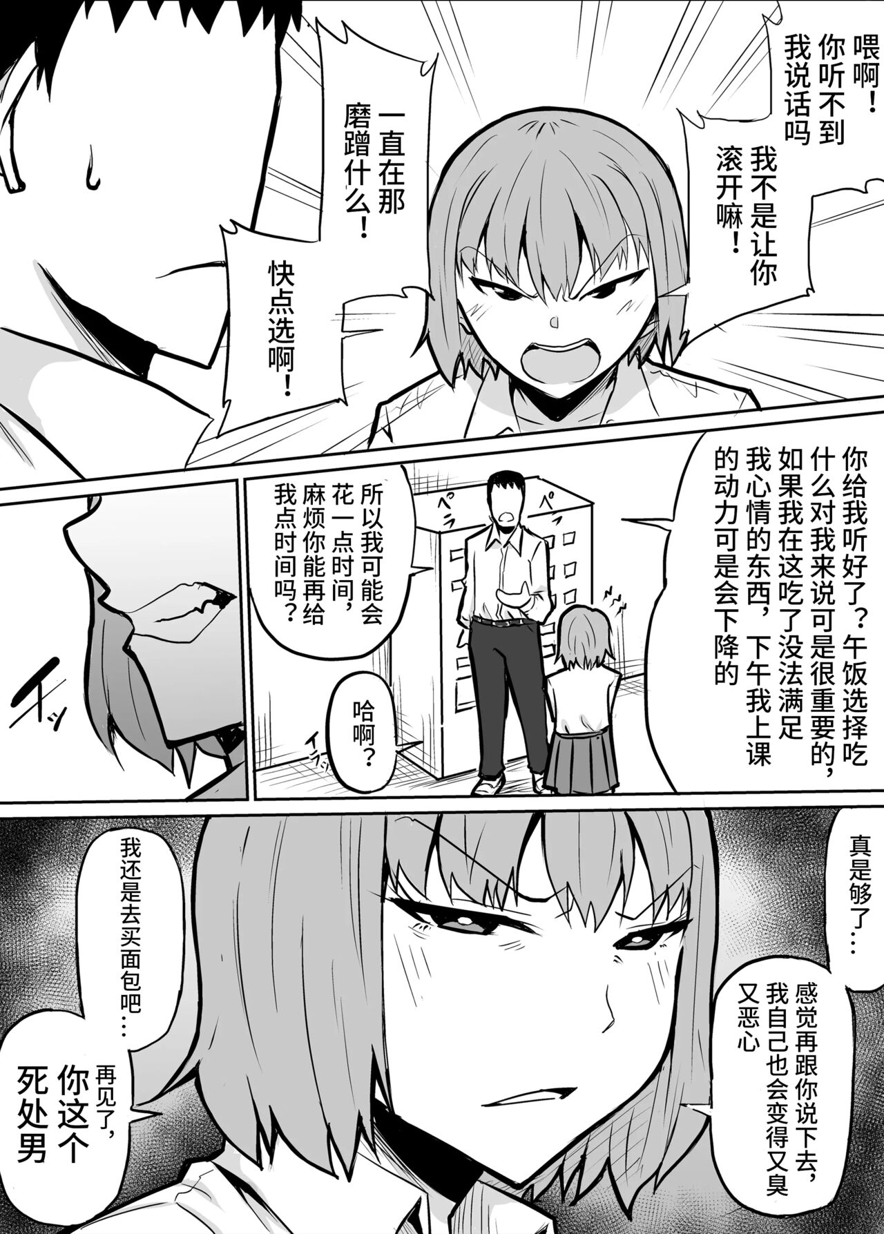 Tonari no Class no Namaiki Joshi o Wakaraseru Hanashi page 4 full