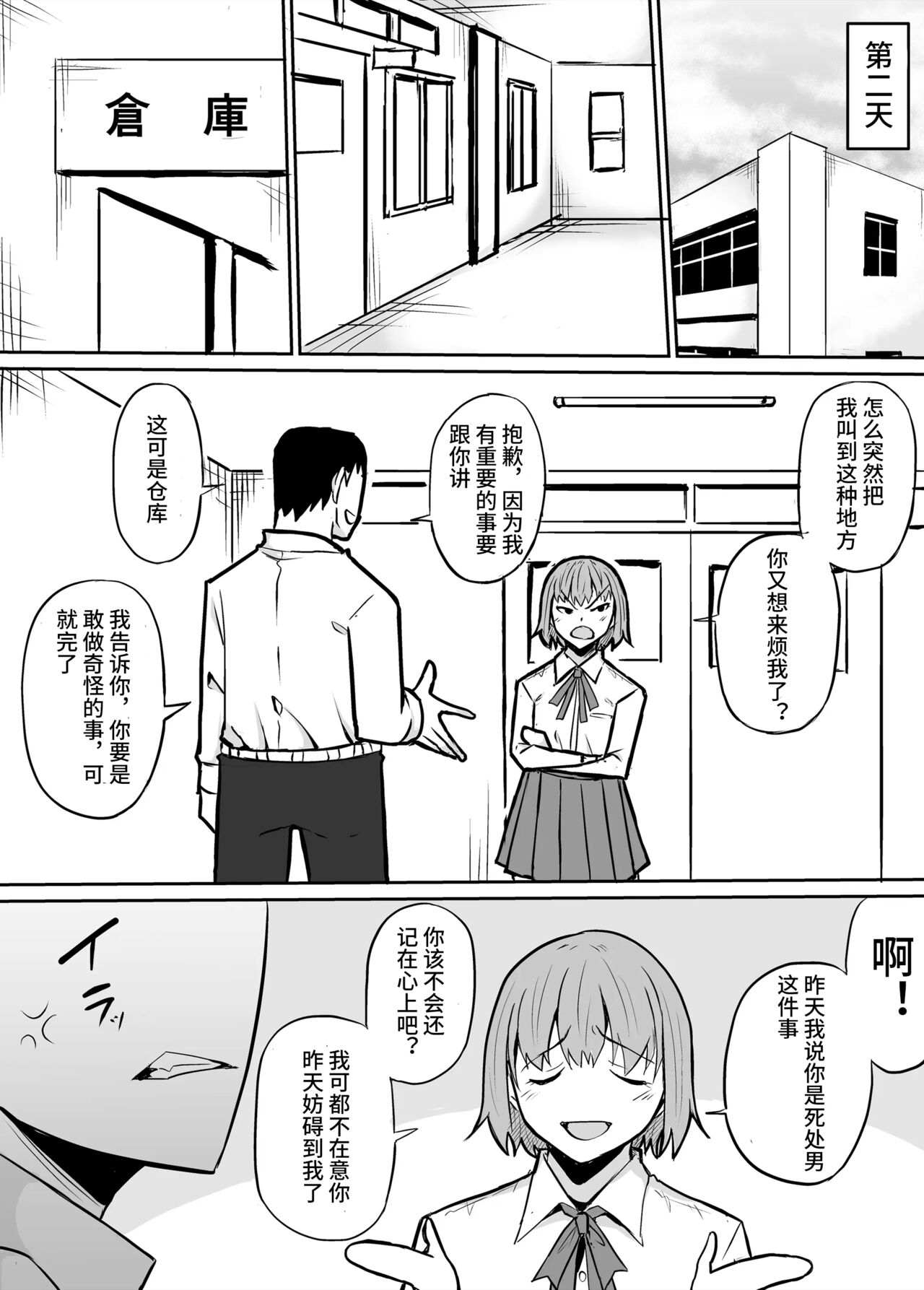 Tonari no Class no Namaiki Joshi o Wakaraseru Hanashi page 6 full