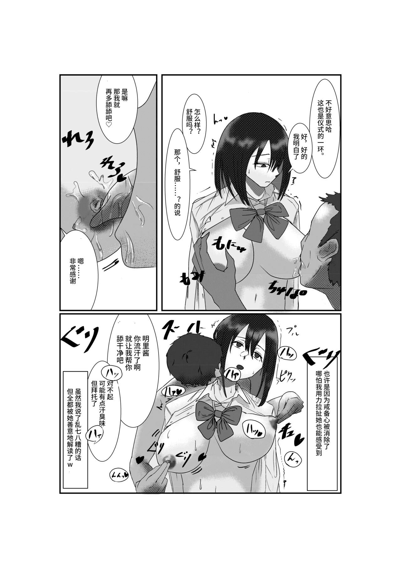 処女独占サイミン【影黑个人机翻】 page 10 full