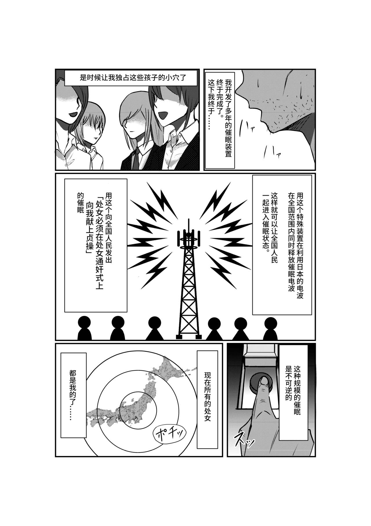 処女独占サイミン【影黑个人机翻】 page 3 full