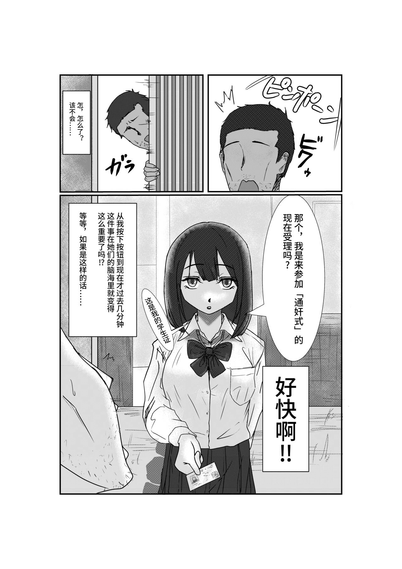 処女独占サイミン【影黑个人机翻】 page 5 full