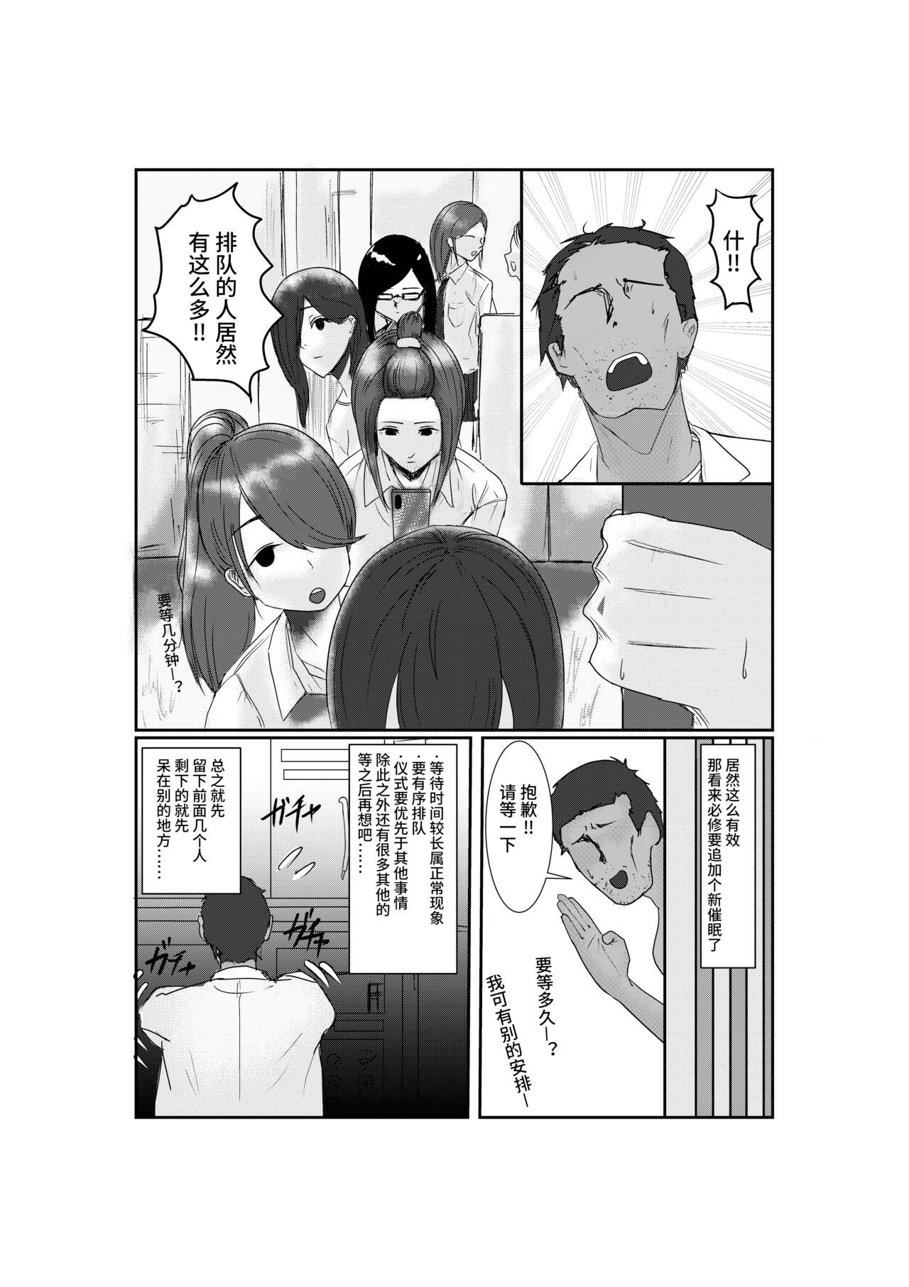 処女独占サイミン【影黑个人机翻】 page 6 full