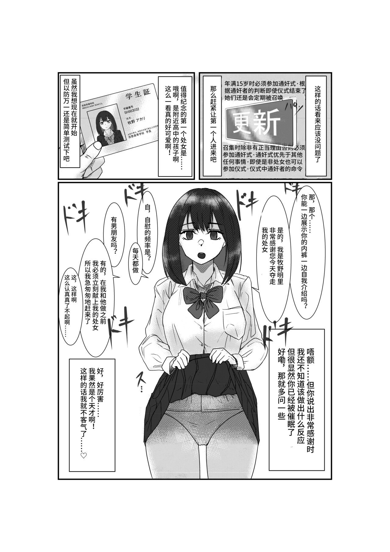 処女独占サイミン【影黑个人机翻】 page 7 full