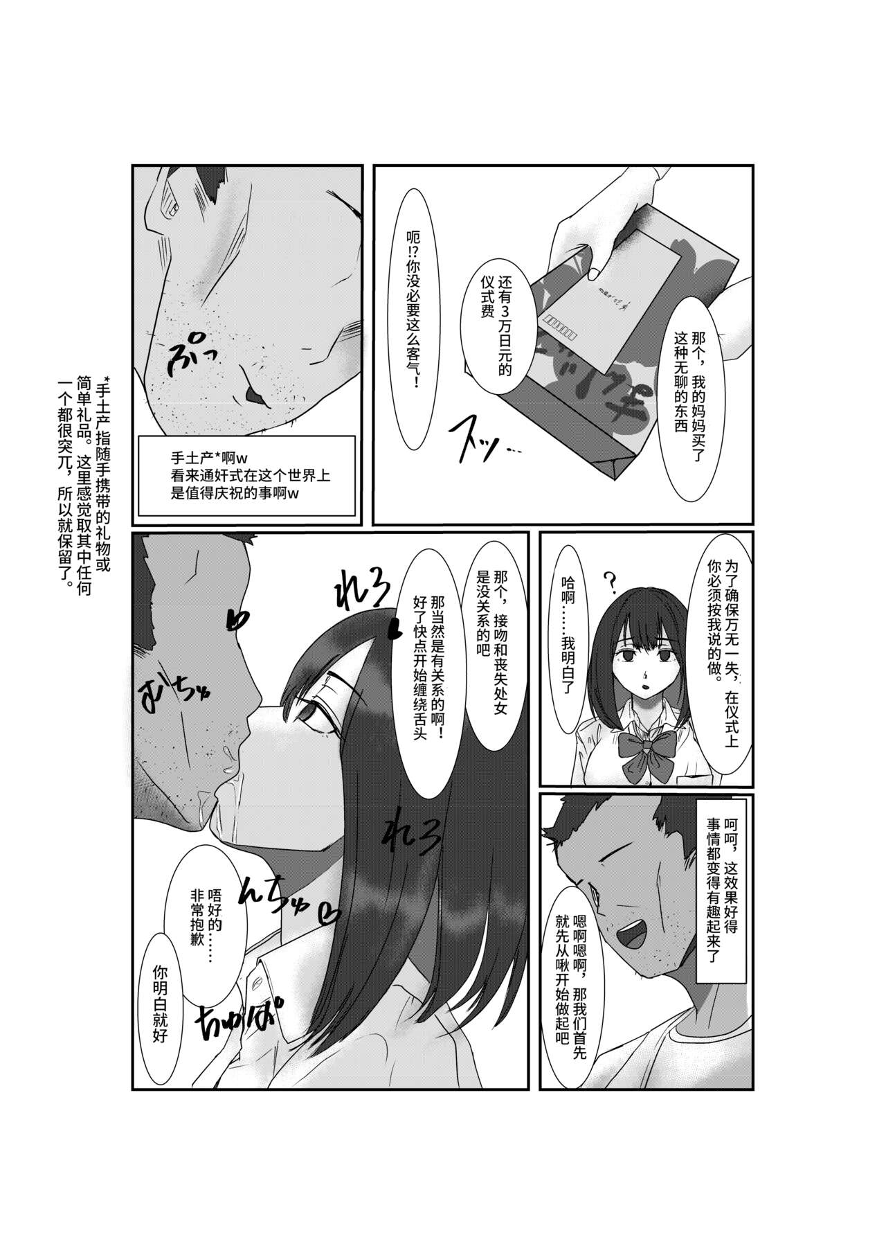 処女独占サイミン【影黑个人机翻】 page 8 full