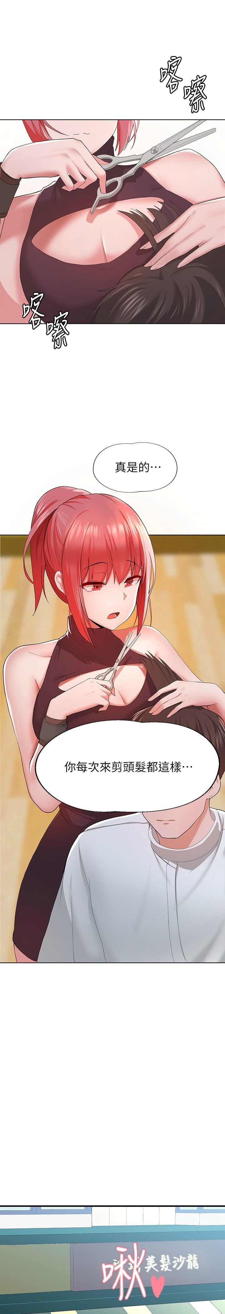 废柴逃脱／Escape Loser page 10 full