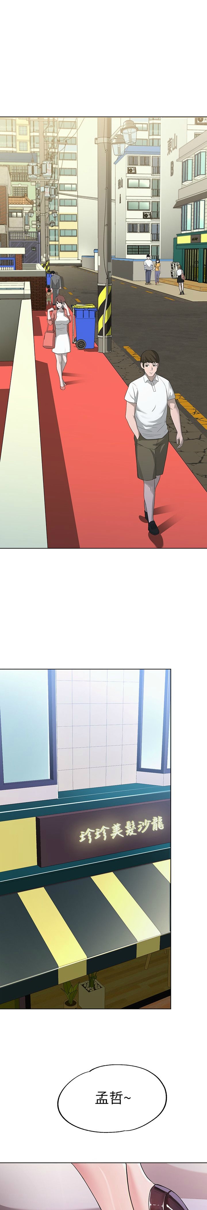 废柴逃脱／Escape Loser page 2 full