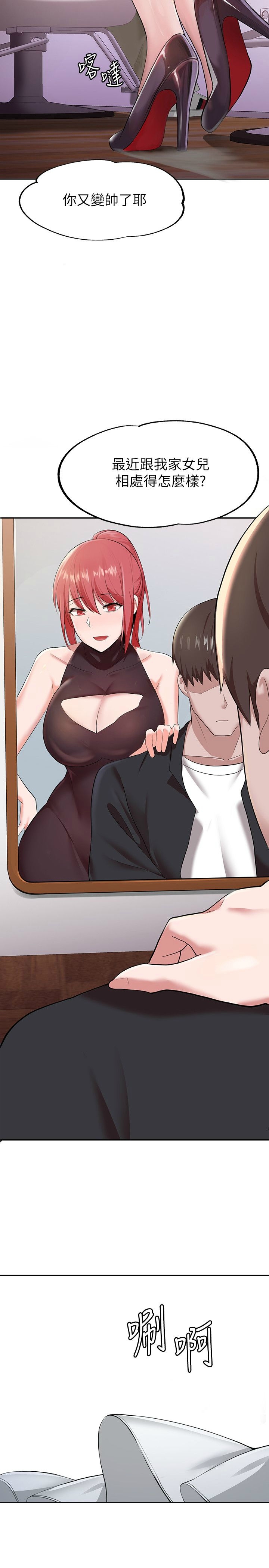 废柴逃脱／Escape Loser page 3 full