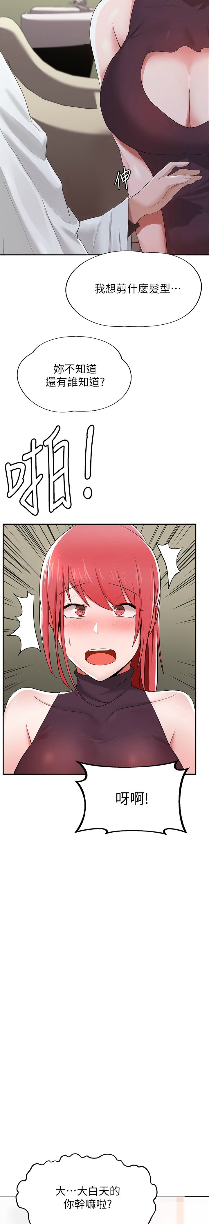 废柴逃脱／Escape Loser page 7 full