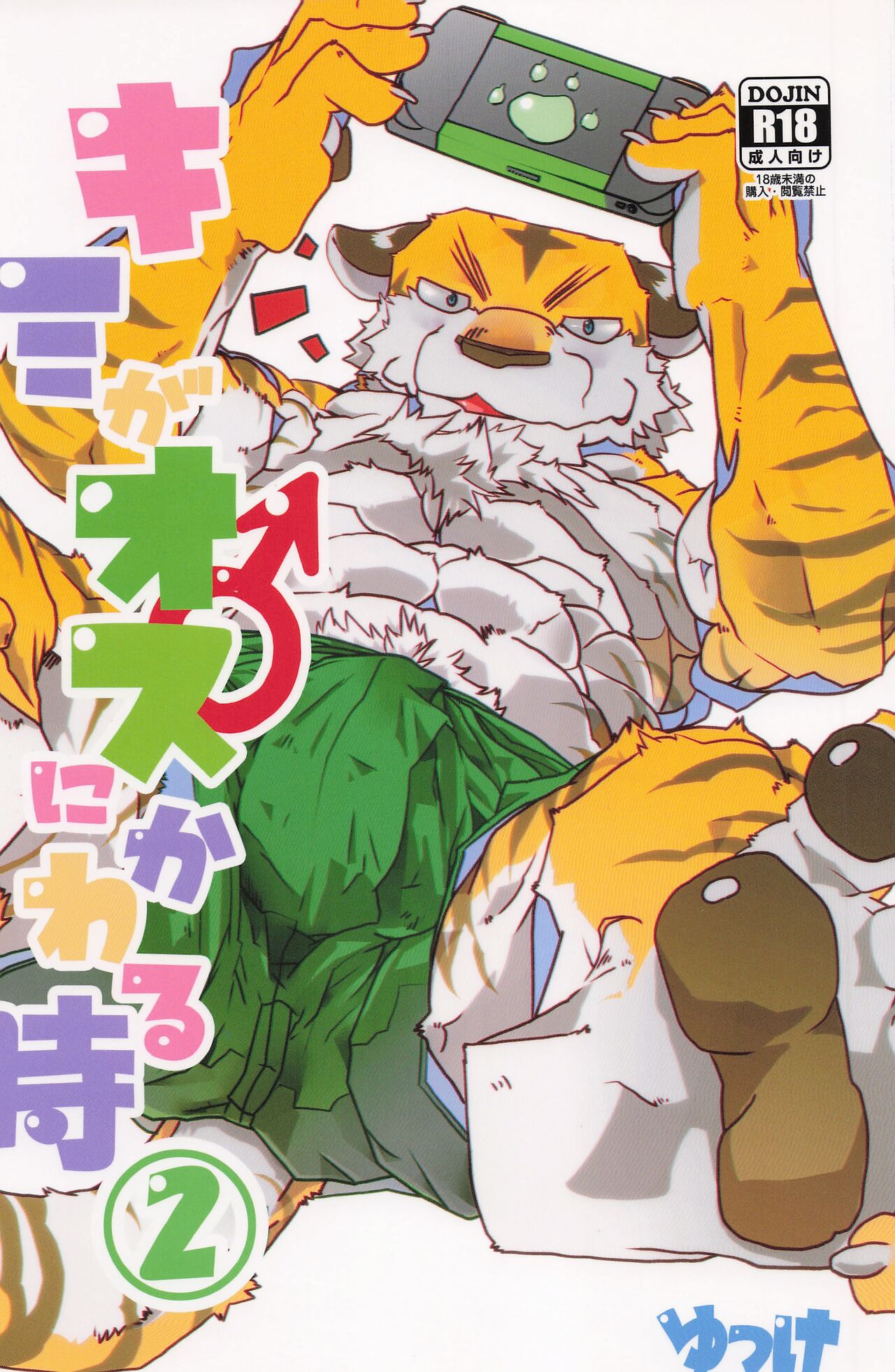 when you turn into a male 2 - kimi ga osu ni kawaru toki 2 page 1 full