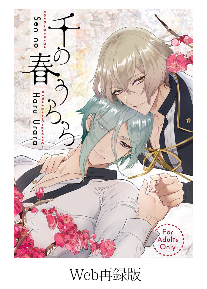 Sen no Haru Urara page 1 full